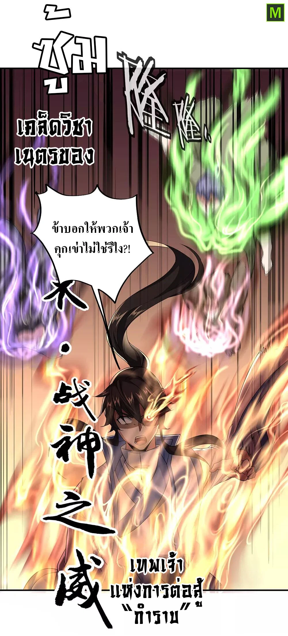 Peerless Battle Spirit ตอนที่ 228 แปลไทย รูปที่ 12