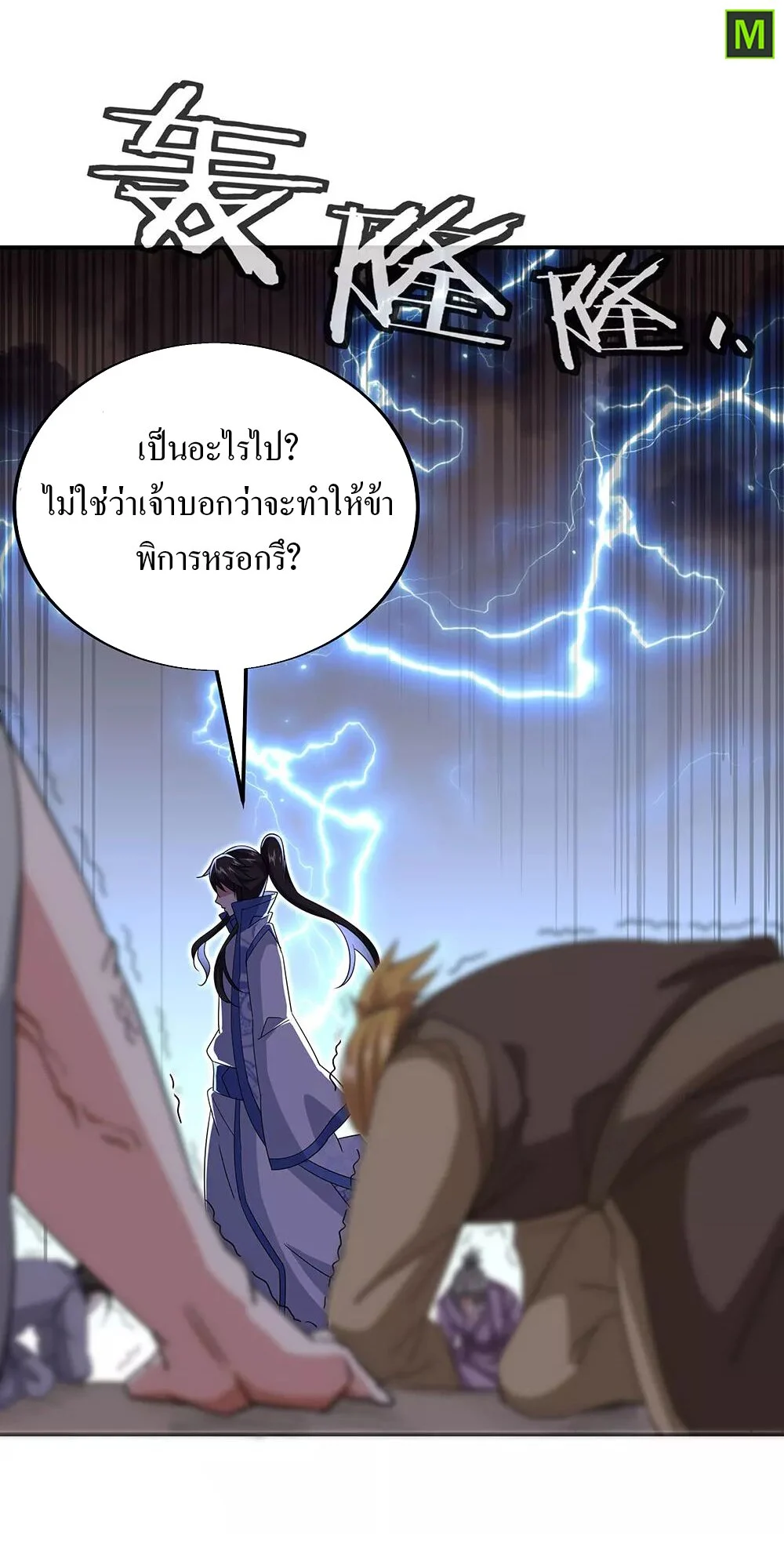 Peerless Battle Spirit ตอนที่ 228 แปลไทย รูปที่ 13