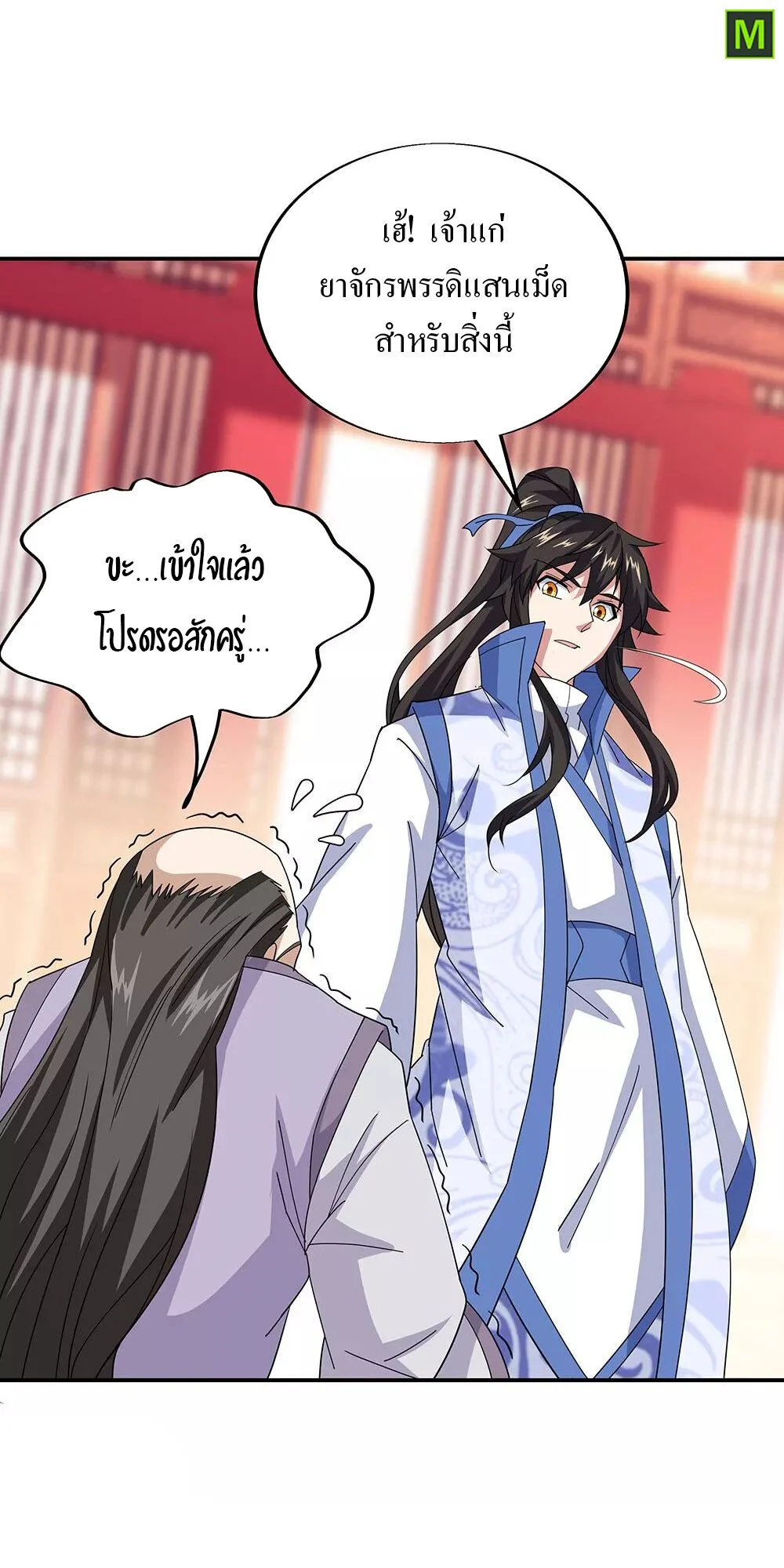 Peerless Battle Spirit ตอนที่ 228 แปลไทย รูปที่ 15