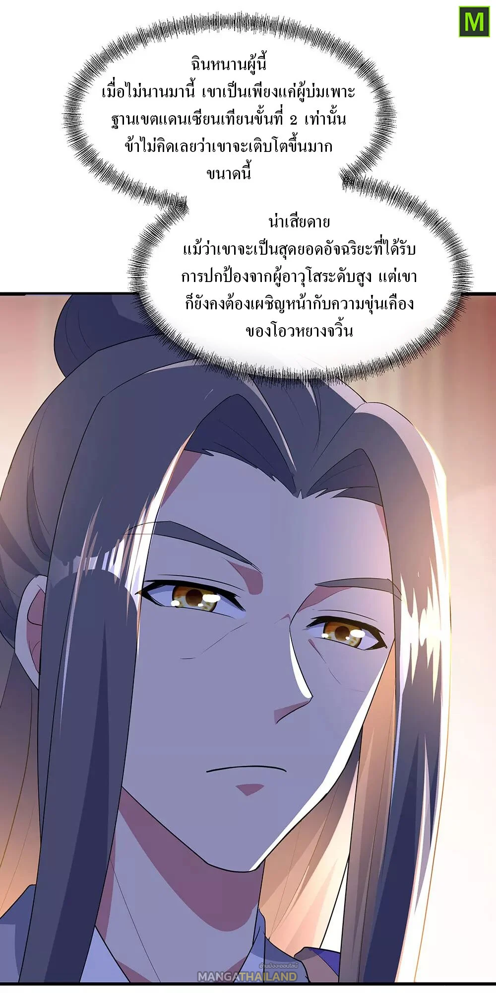 Peerless Battle Spirit ตอนที่ 228 แปลไทย รูปที่ 22