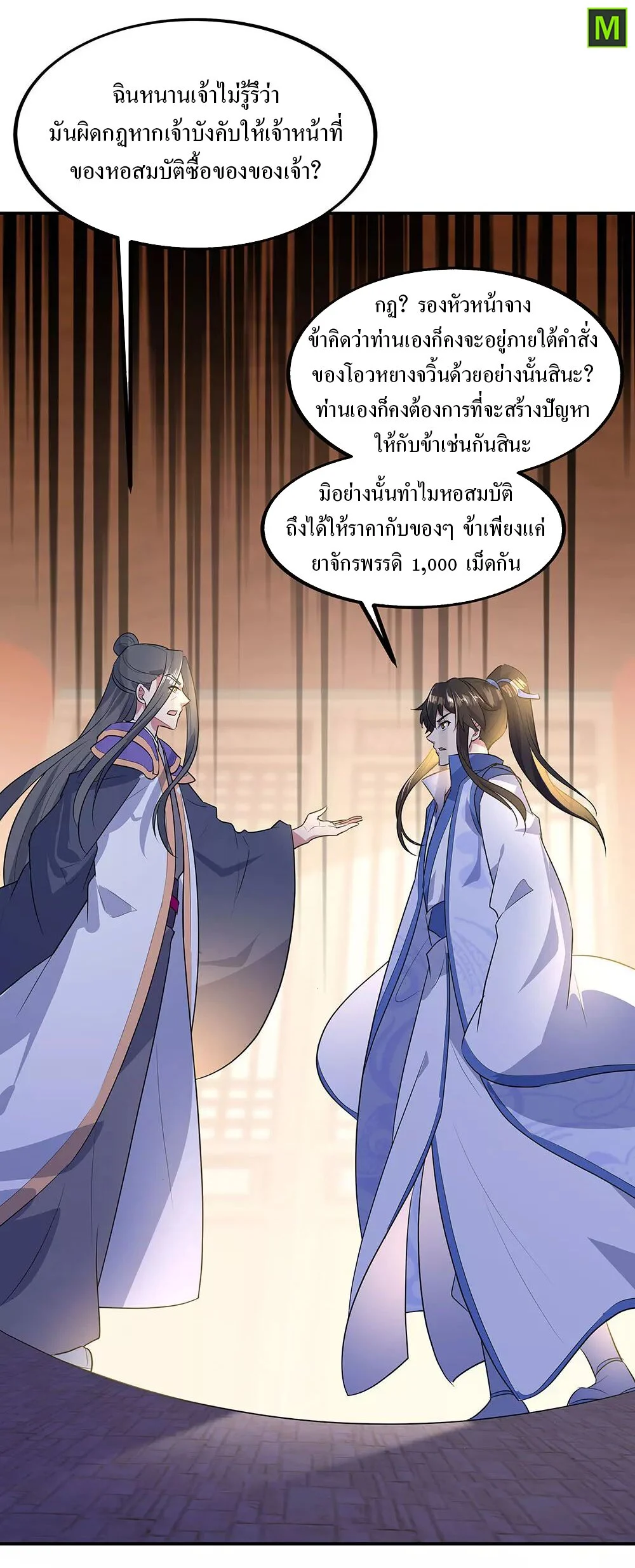 Peerless Battle Spirit ตอนที่ 228 แปลไทย รูปที่ 23