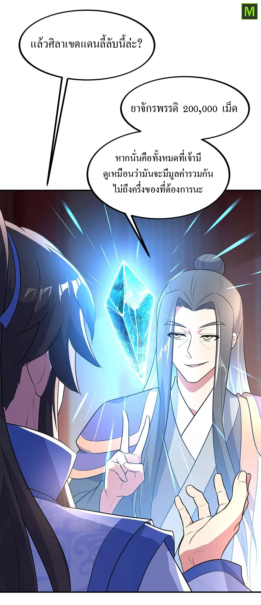 Peerless Battle Spirit ตอนที่ 228 แปลไทย รูปที่ 29