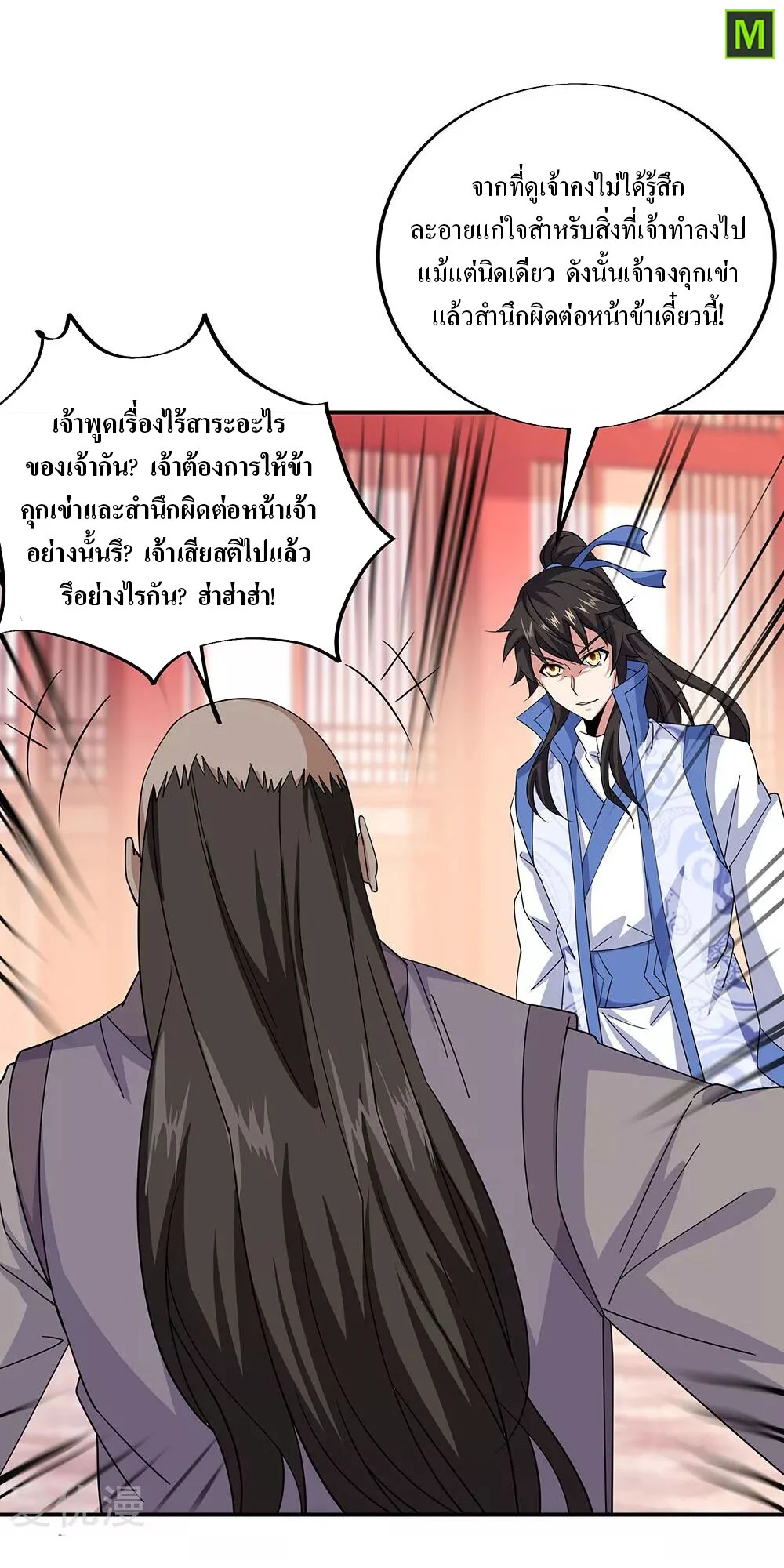 Peerless Battle Spirit ตอนที่ 228 แปลไทย รูปที่ 3