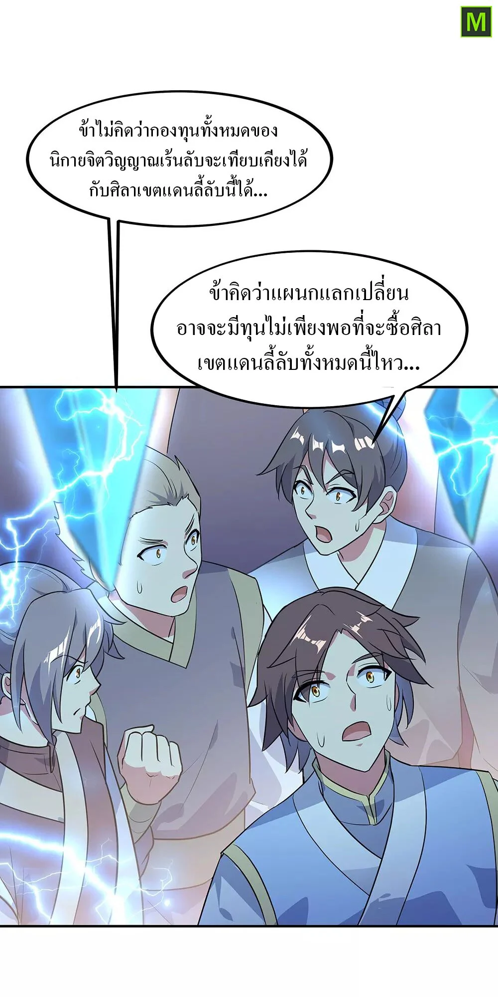 Peerless Battle Spirit ตอนที่ 228 แปลไทย รูปที่ 32