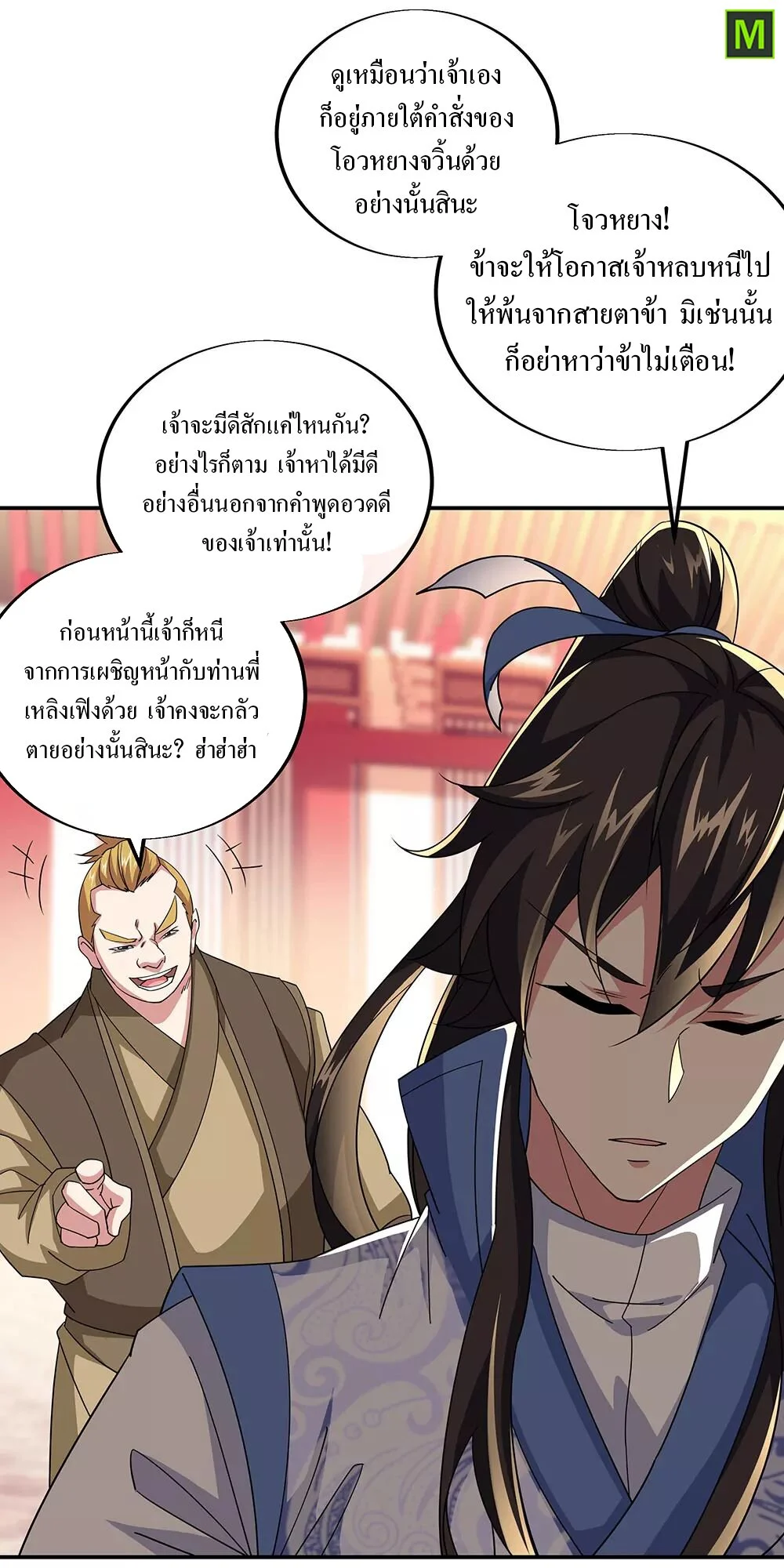 Peerless Battle Spirit ตอนที่ 228 แปลไทย รูปที่ 9