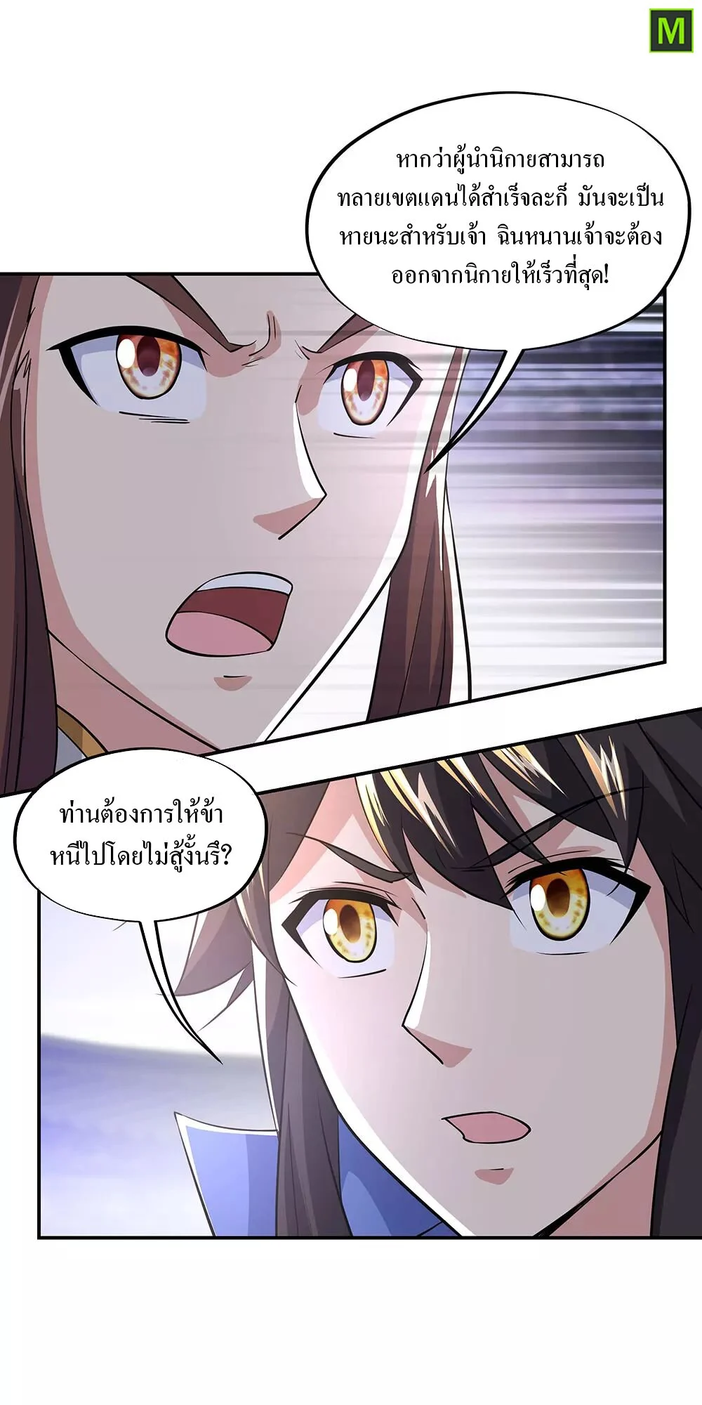 Peerless Battle Spirit ตอนที่ 229 แปลไทย รูปที่ 17