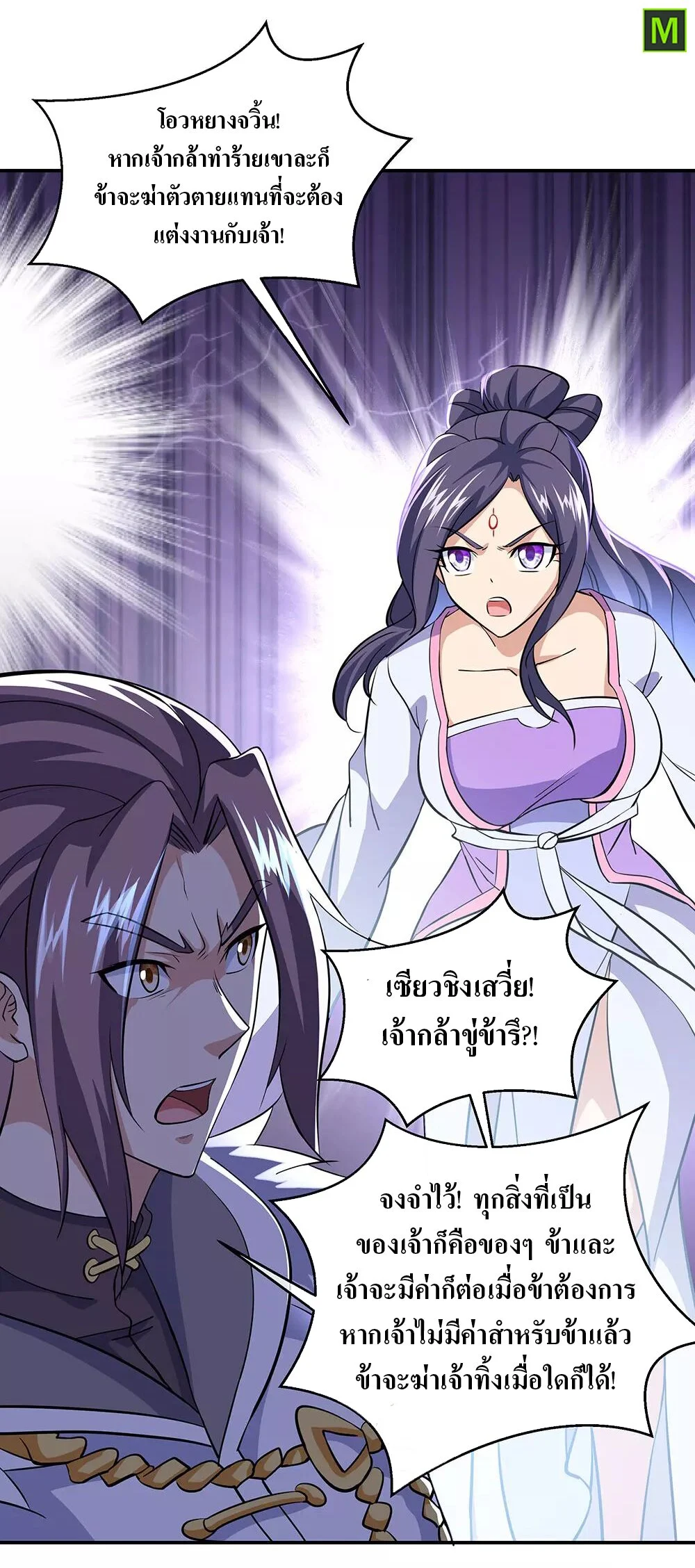 Peerless Battle Spirit ตอนที่ 229 แปลไทย รูปที่ 21