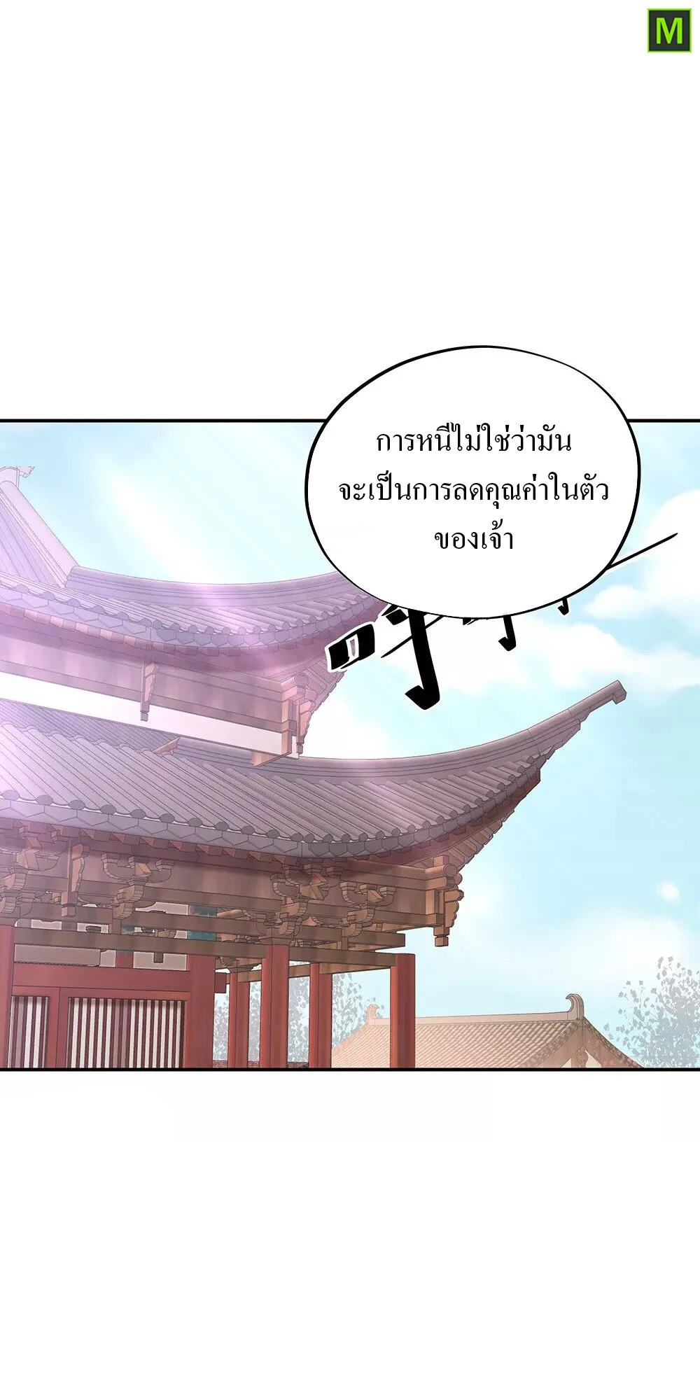 Peerless Battle Spirit ตอนที่ 229 แปลไทย รูปที่ 24