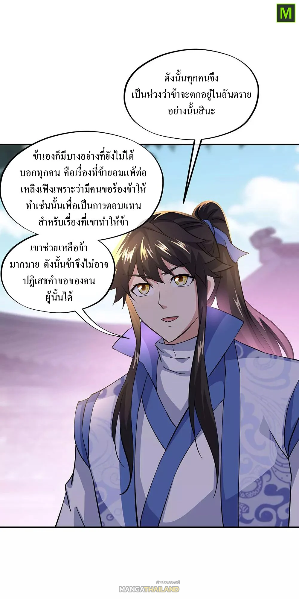 Peerless Battle Spirit ตอนที่ 229 แปลไทย รูปที่ 26