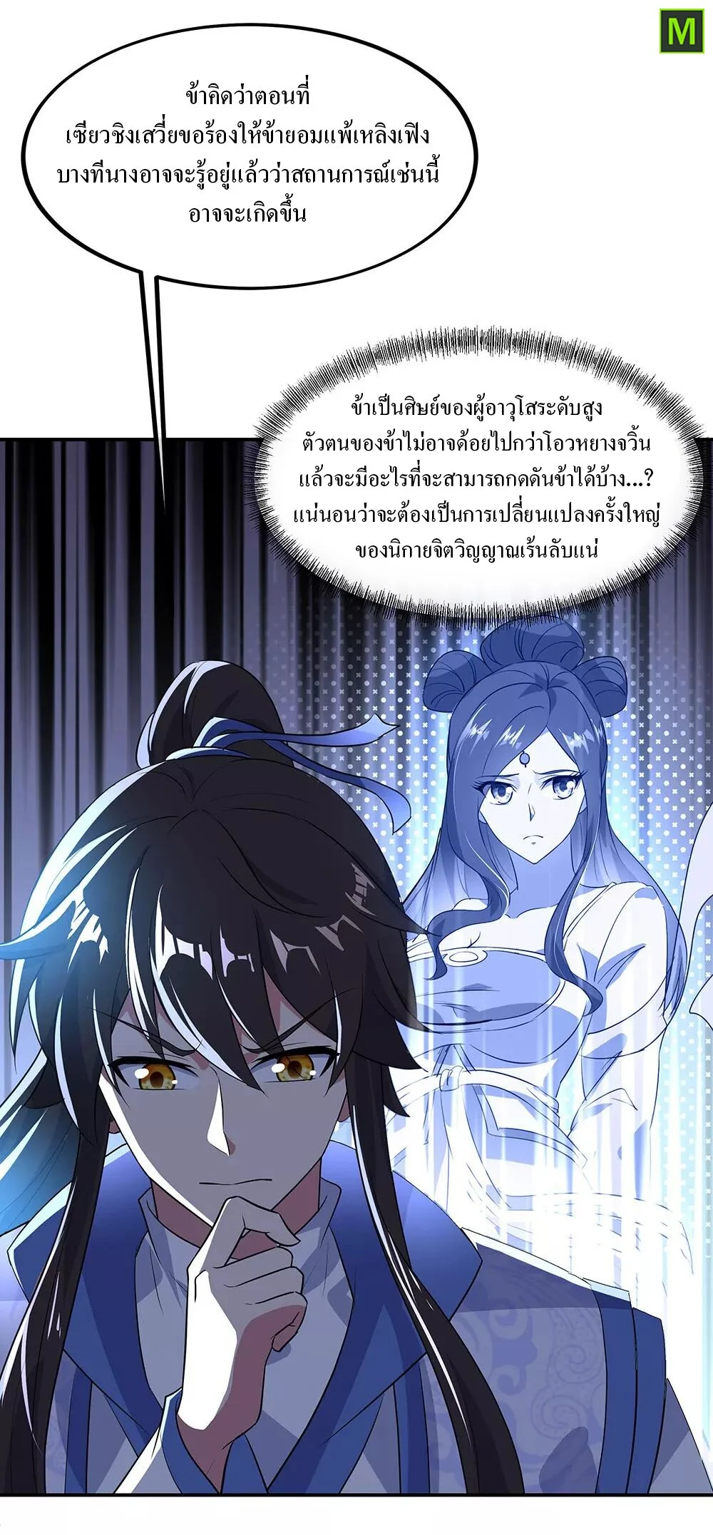 Peerless Battle Spirit ตอนที่ 229 แปลไทย รูปที่ 8