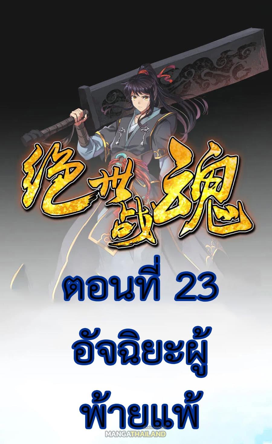 Peerless Battle Spirit ตอนที่ 23 แปลไทย รูปที่ 2