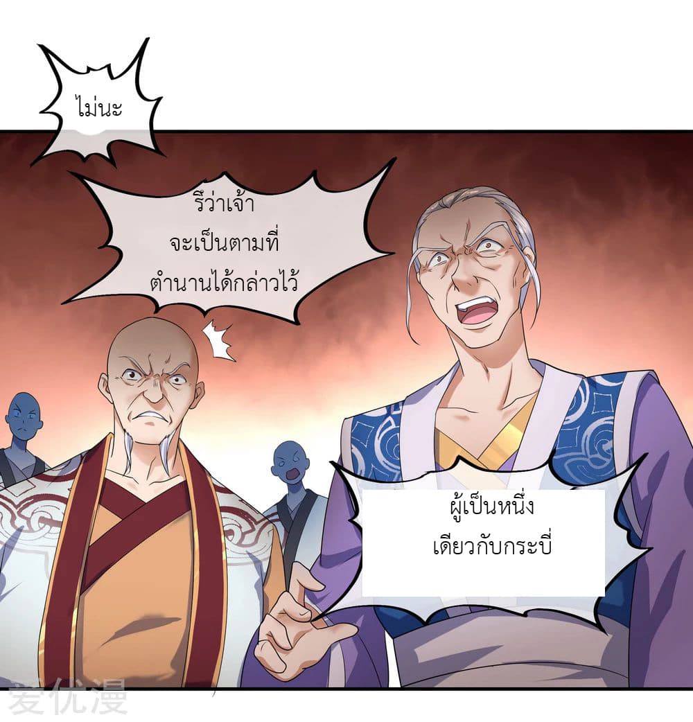 Peerless Battle Spirit ตอนที่ 23 แปลไทย รูปที่ 20