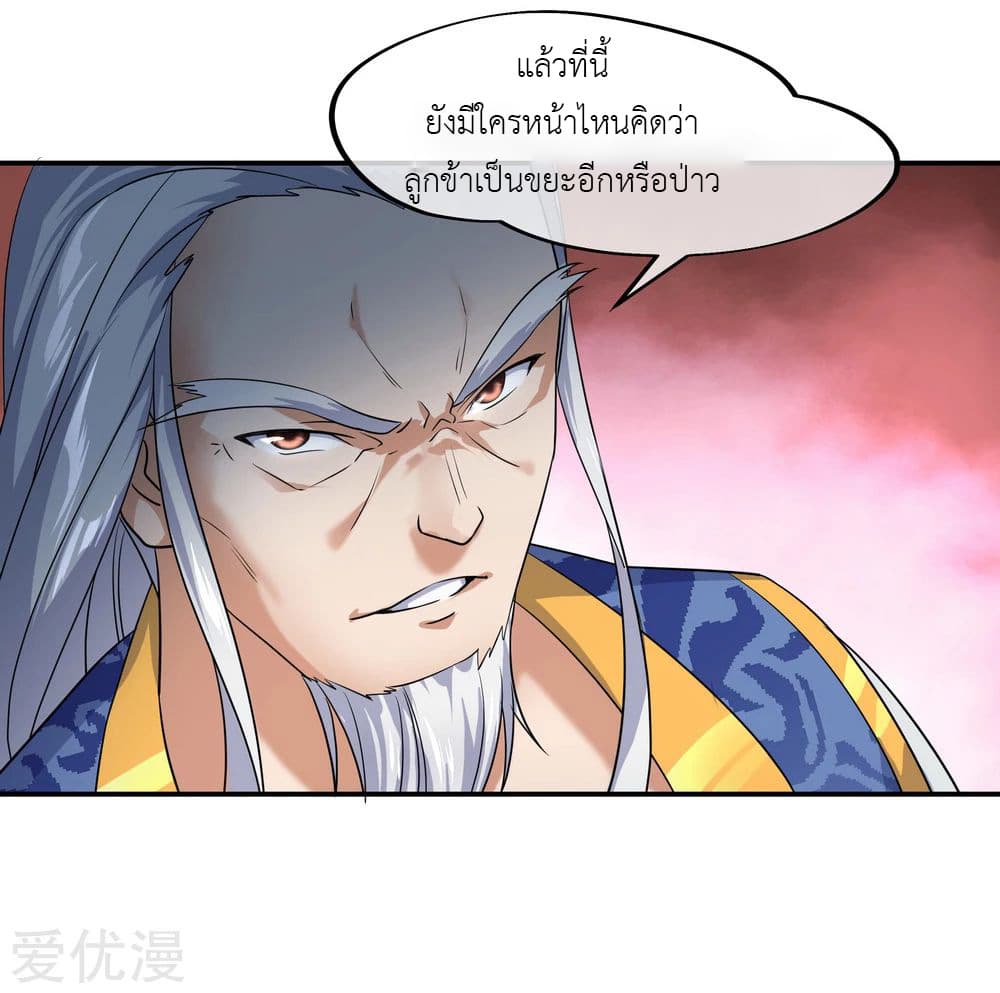 Peerless Battle Spirit ตอนที่ 23 แปลไทย รูปที่ 23