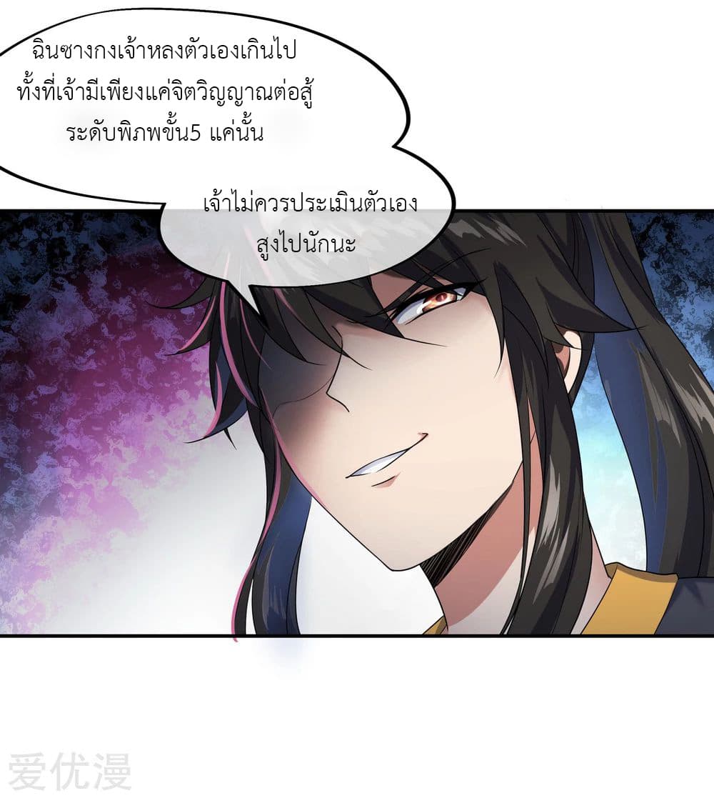 Peerless Battle Spirit ตอนที่ 23 แปลไทย รูปที่ 27