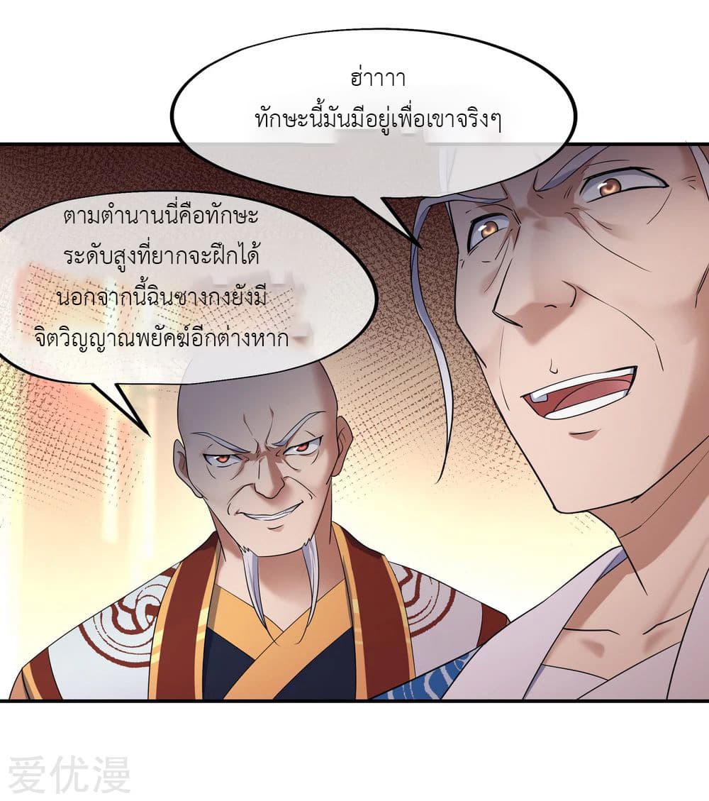 Peerless Battle Spirit ตอนที่ 23 แปลไทย รูปที่ 5