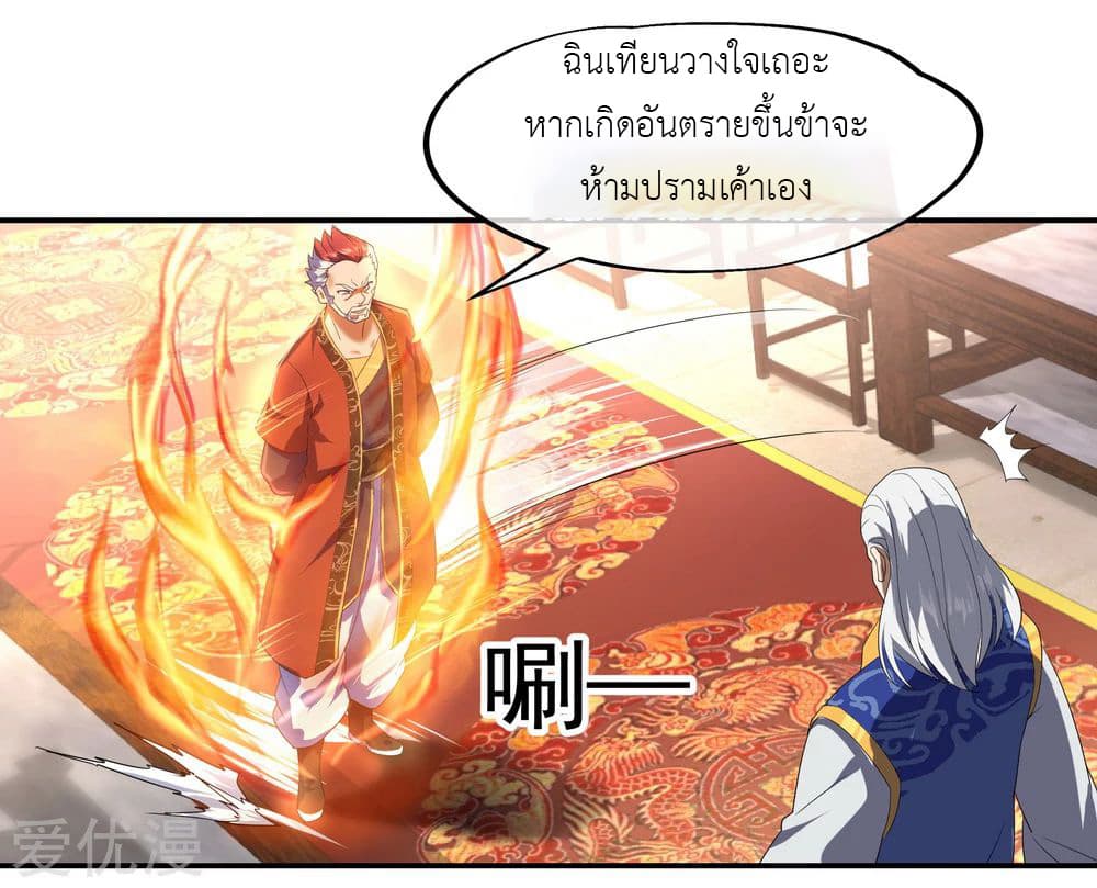 Peerless Battle Spirit ตอนที่ 23 แปลไทย รูปที่ 8