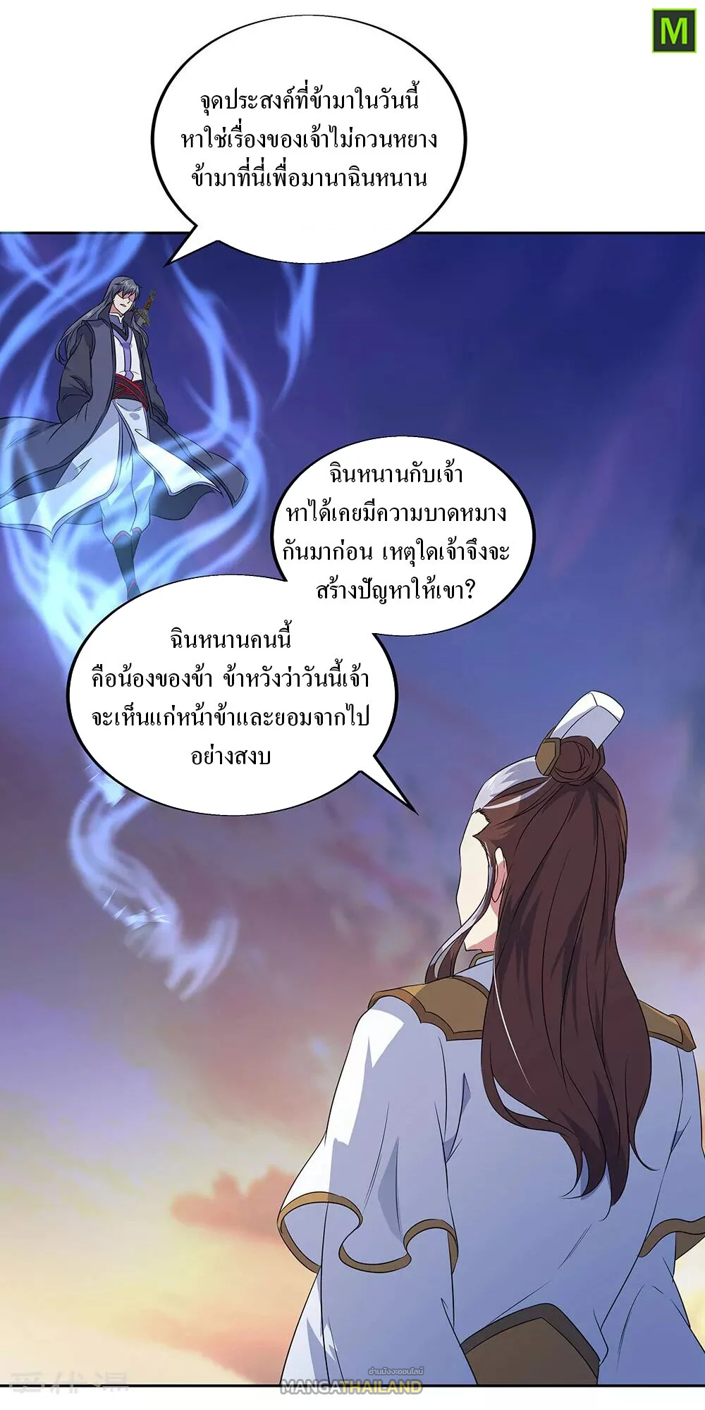 Peerless Battle Spirit ตอนที่ 230 แปลไทย รูปที่ 14