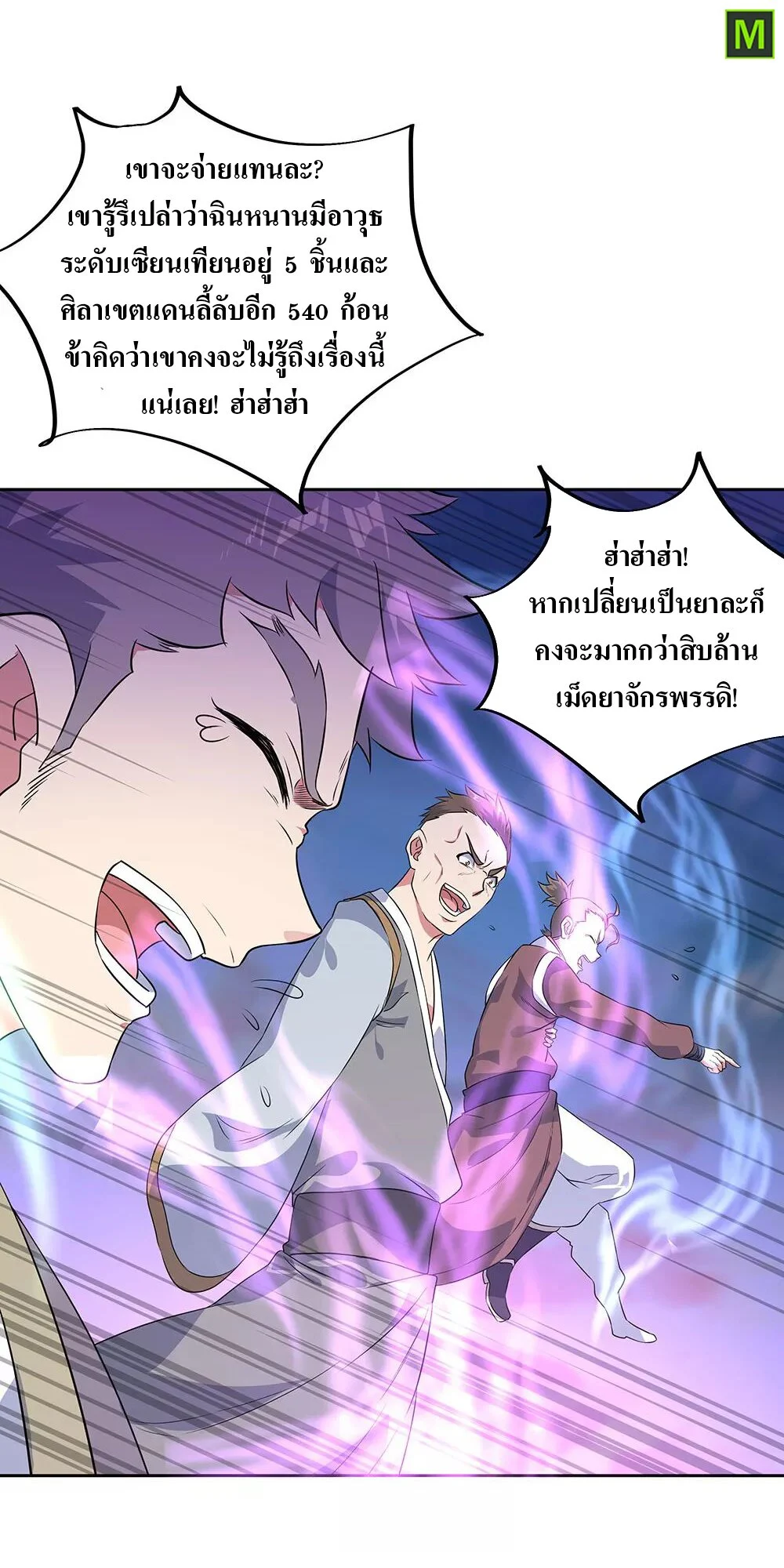 Peerless Battle Spirit ตอนที่ 230 แปลไทย รูปที่ 17