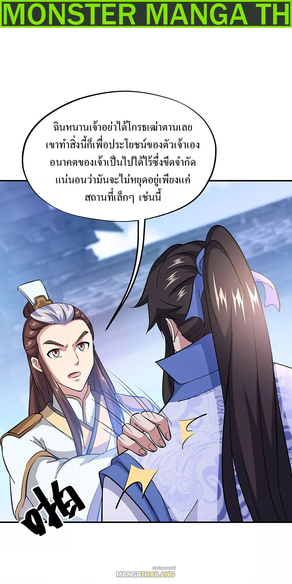 Peerless Battle Spirit ตอนที่ 230 แปลไทย รูปที่ 2