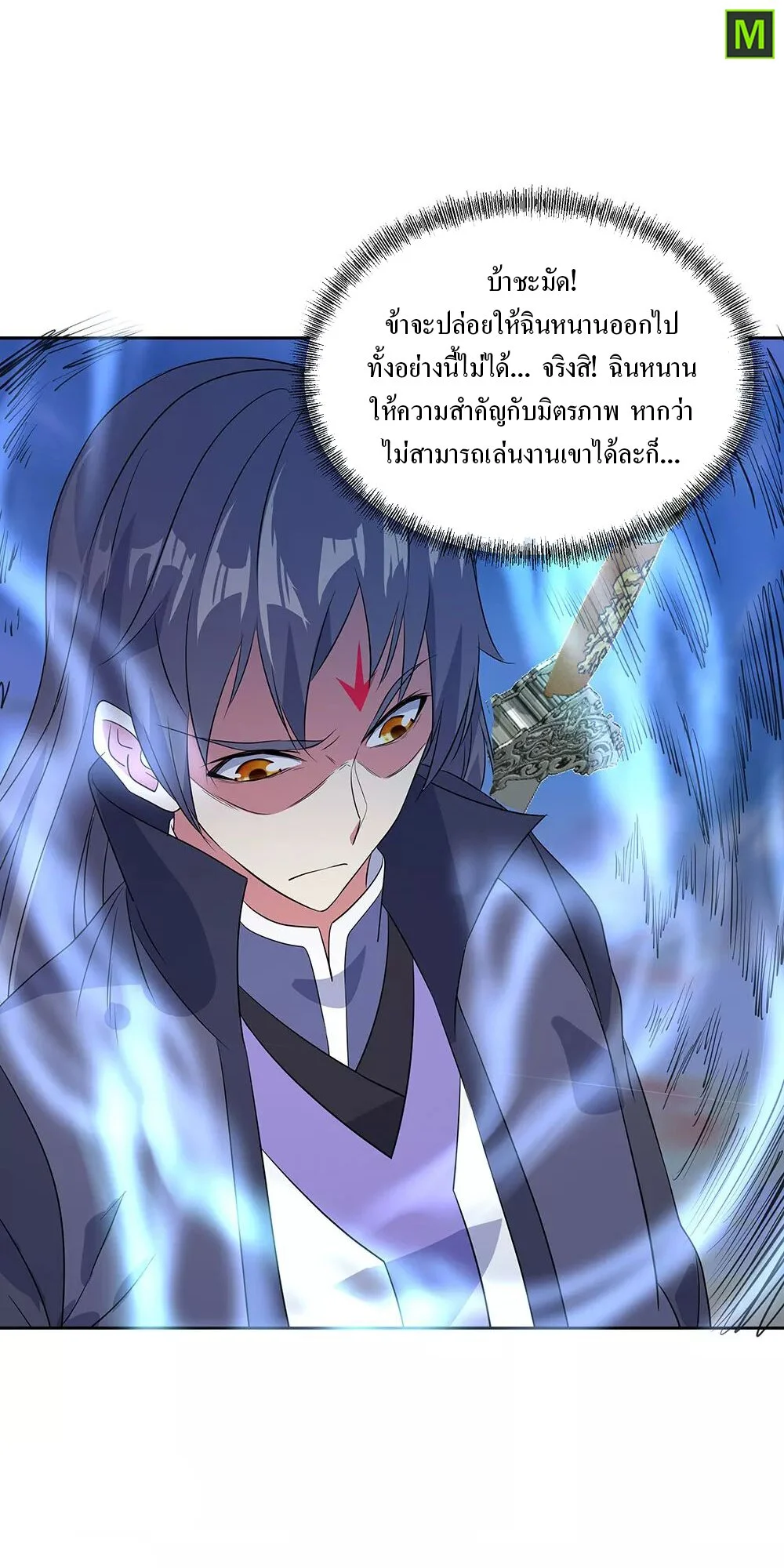 Peerless Battle Spirit ตอนที่ 230 แปลไทย รูปที่ 20