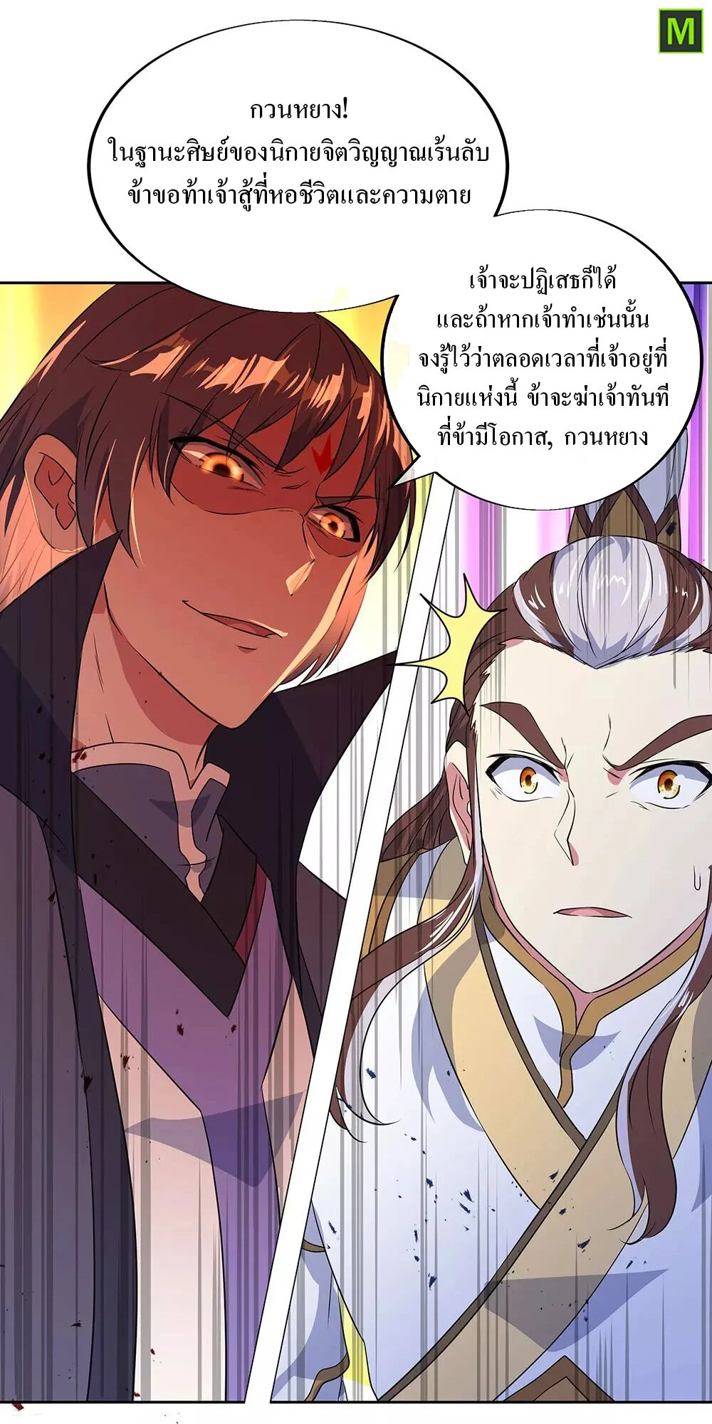 Peerless Battle Spirit ตอนที่ 230 แปลไทย รูปที่ 23