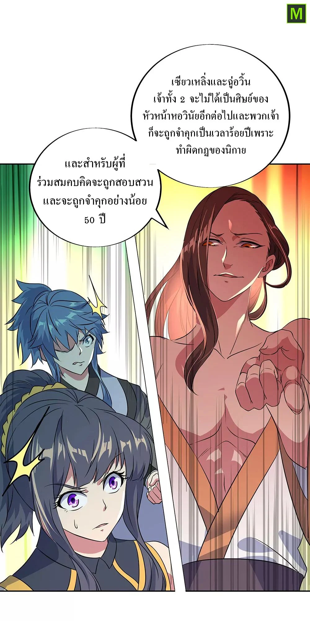 Peerless Battle Spirit ตอนที่ 230 แปลไทย รูปที่ 24