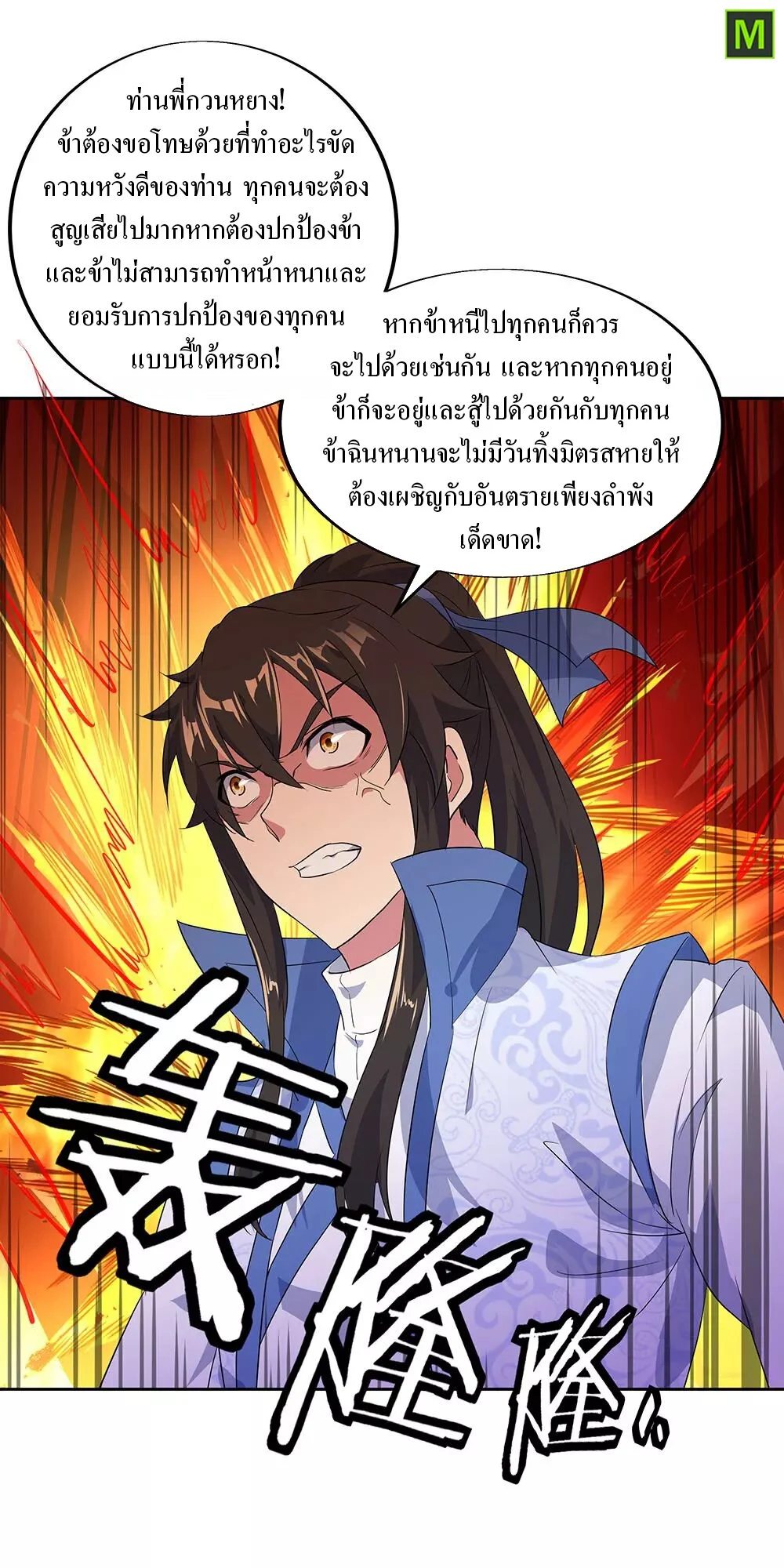 Peerless Battle Spirit ตอนที่ 230 แปลไทย รูปที่ 28