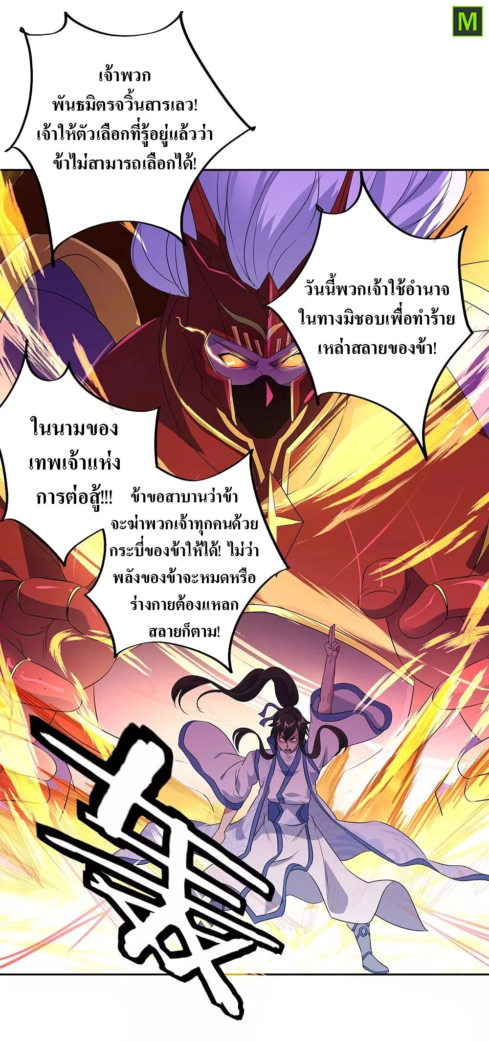 Peerless Battle Spirit ตอนที่ 230 แปลไทย รูปที่ 30