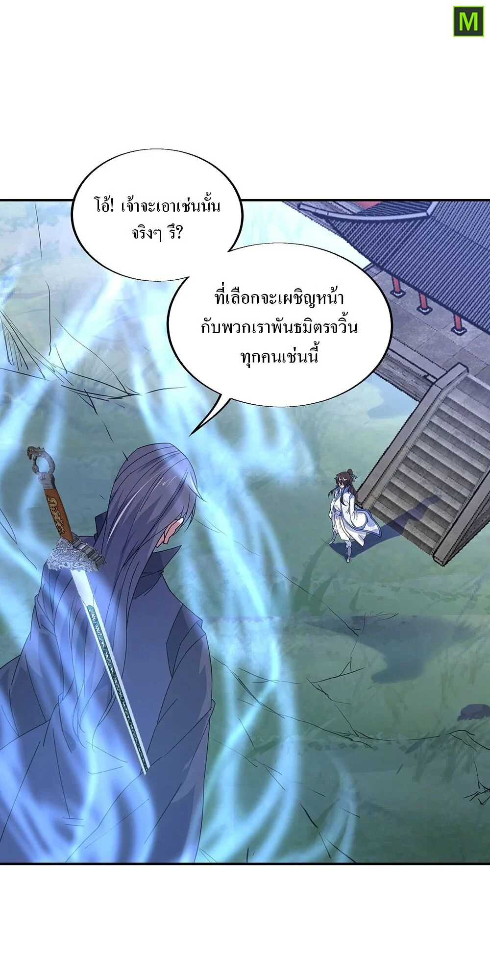 Peerless Battle Spirit ตอนที่ 230 แปลไทย รูปที่ 32