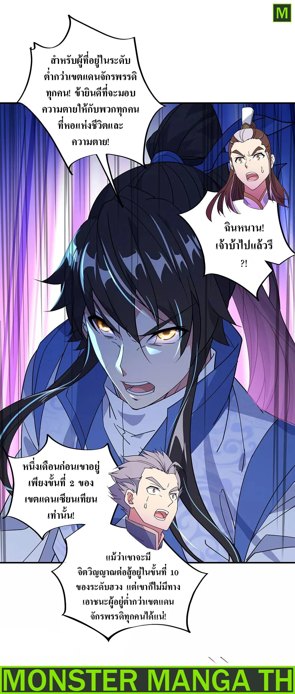 Peerless Battle Spirit ตอนที่ 230 แปลไทย รูปที่ 33