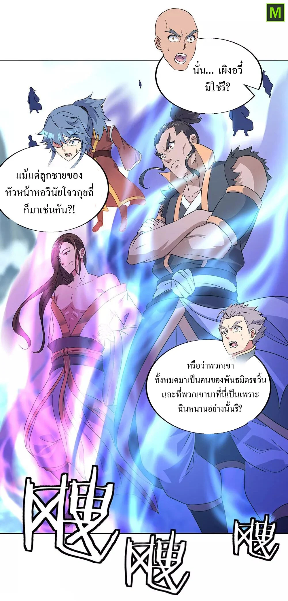 Peerless Battle Spirit ตอนที่ 230 แปลไทย รูปที่ 7