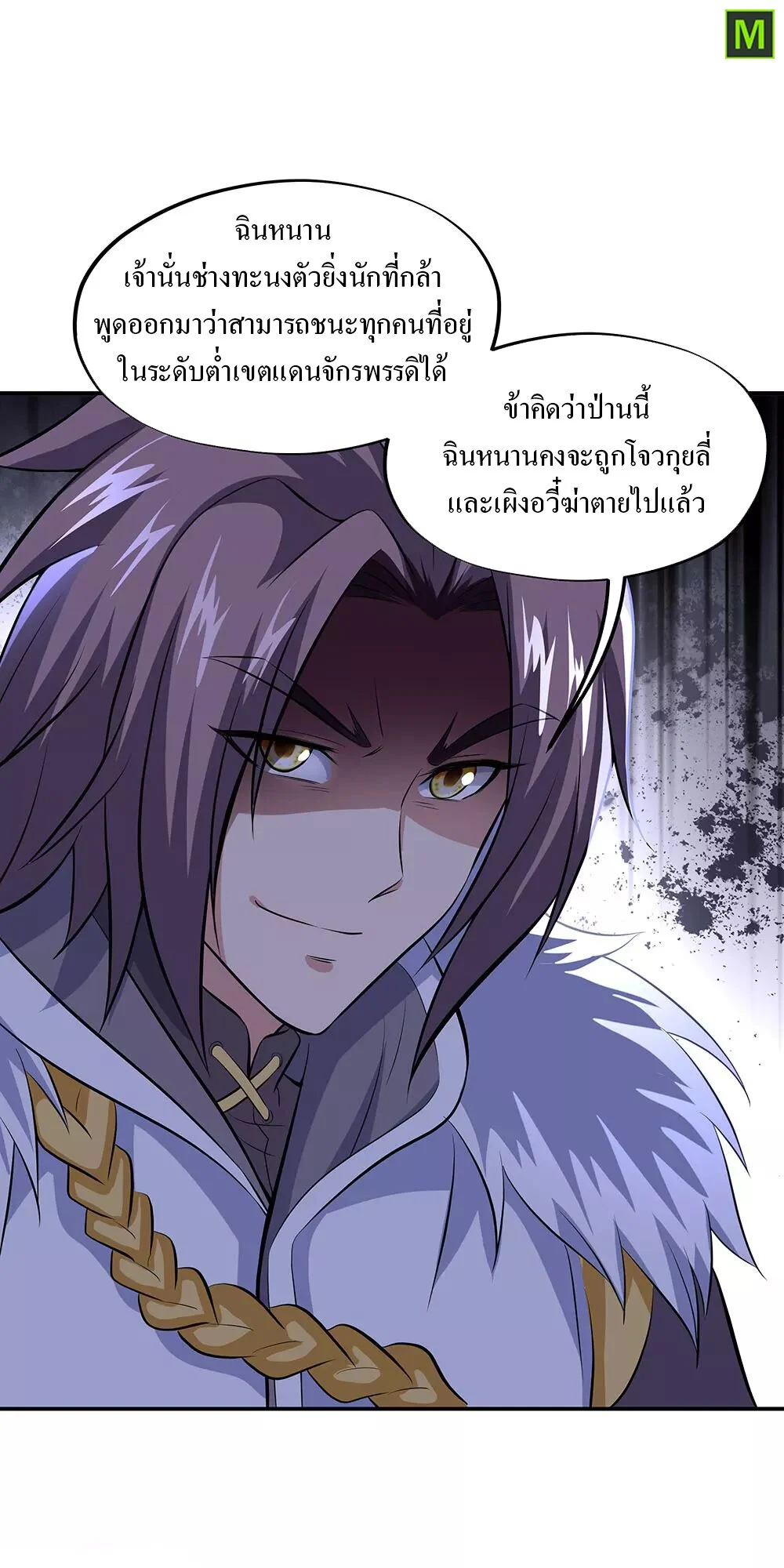 Peerless Battle Spirit ตอนที่ 232 แปลไทย รูปที่ 11