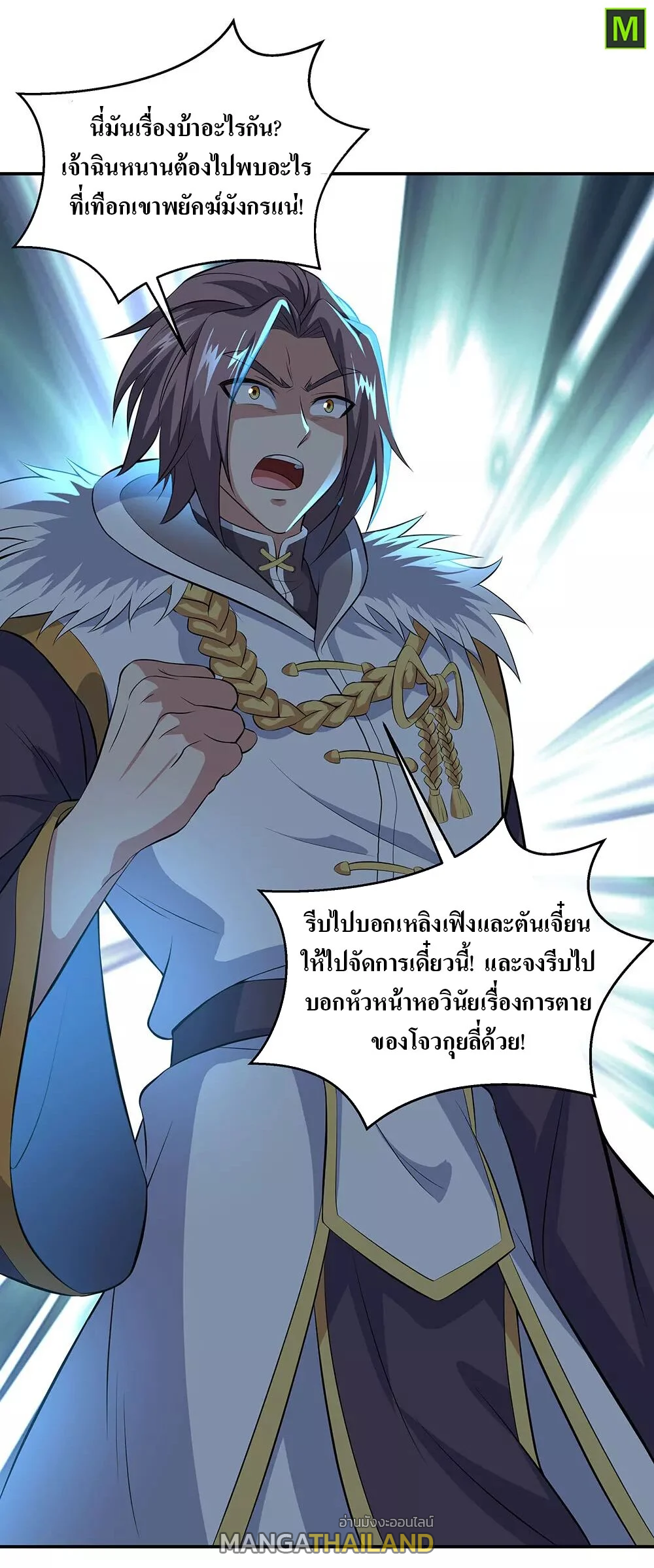 Peerless Battle Spirit ตอนที่ 232 แปลไทย รูปที่ 14