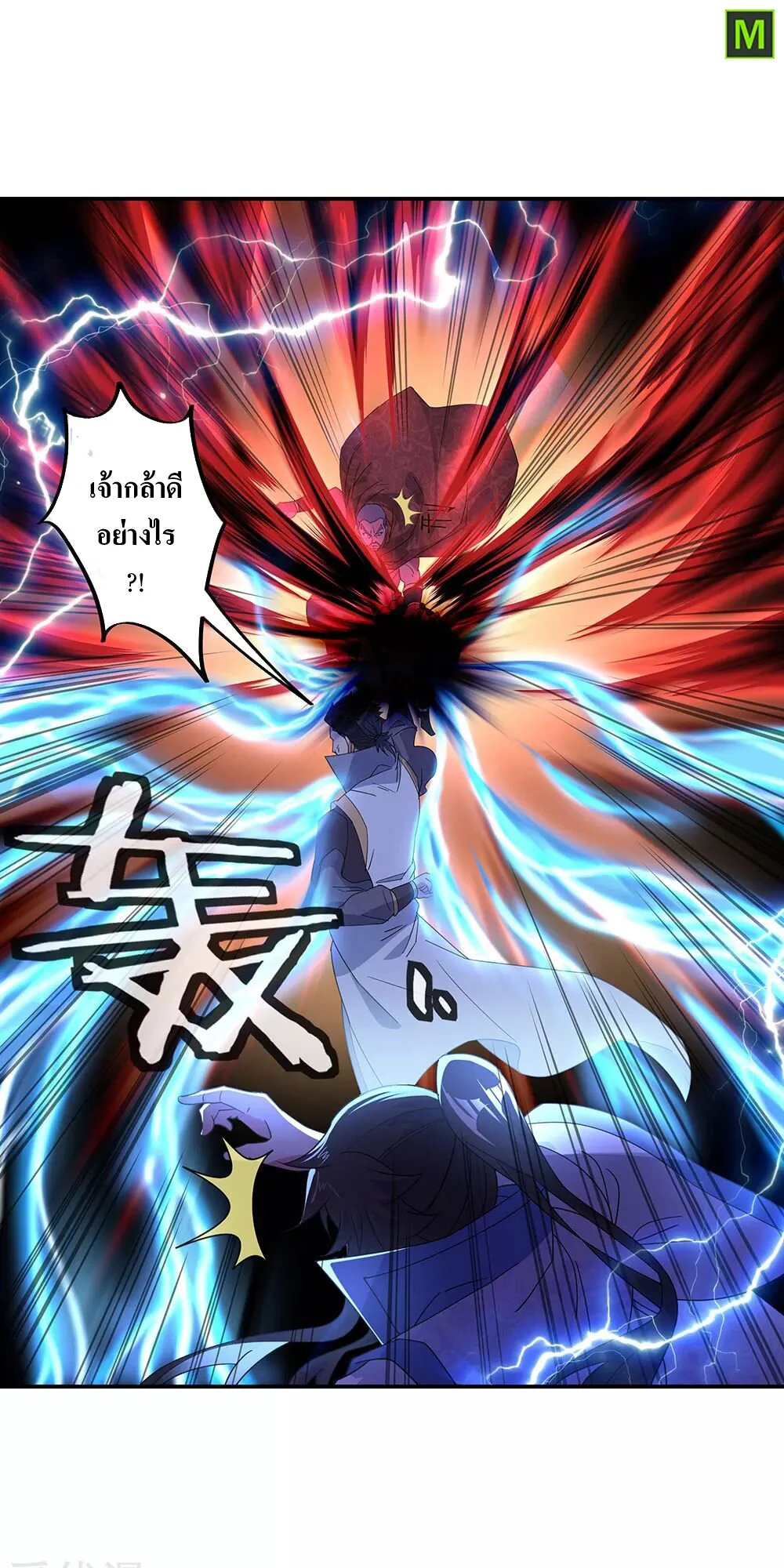 Peerless Battle Spirit ตอนที่ 232 แปลไทย รูปที่ 24