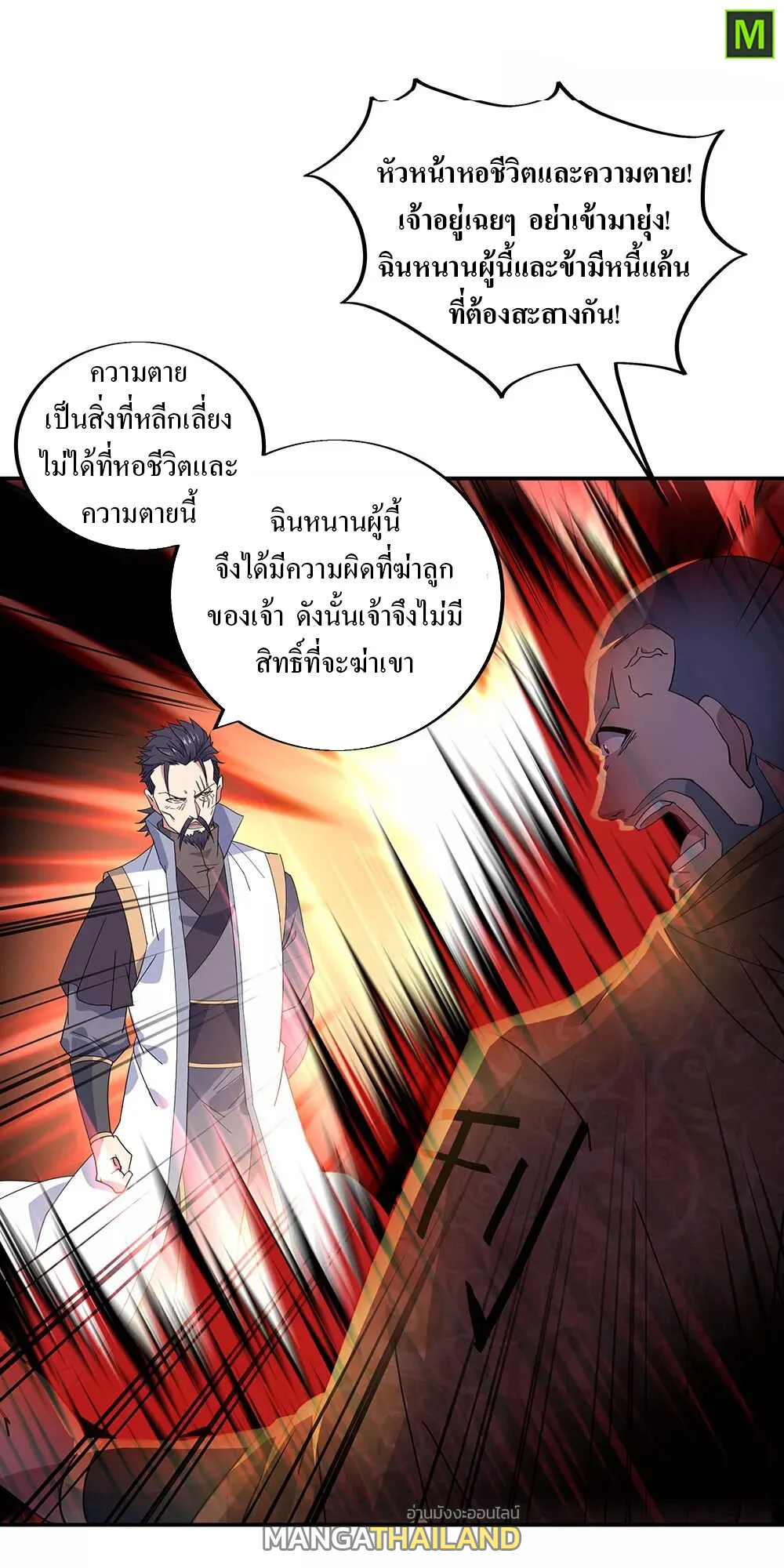 Peerless Battle Spirit ตอนที่ 232 แปลไทย รูปที่ 26