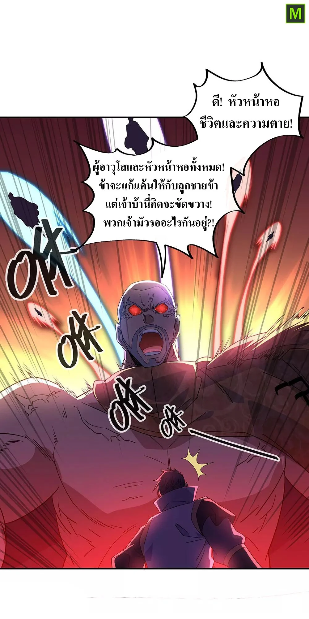 Peerless Battle Spirit ตอนที่ 232 แปลไทย รูปที่ 29