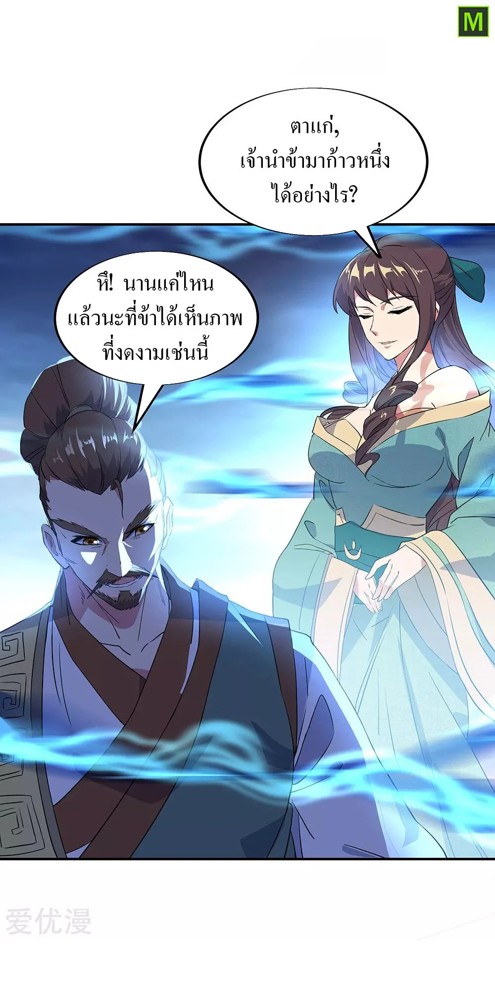 Peerless Battle Spirit ตอนที่ 232 แปลไทย รูปที่ 31