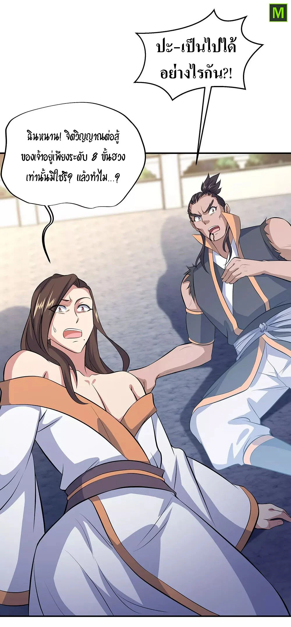 Peerless Battle Spirit ตอนที่ 232 แปลไทย รูปที่ 4