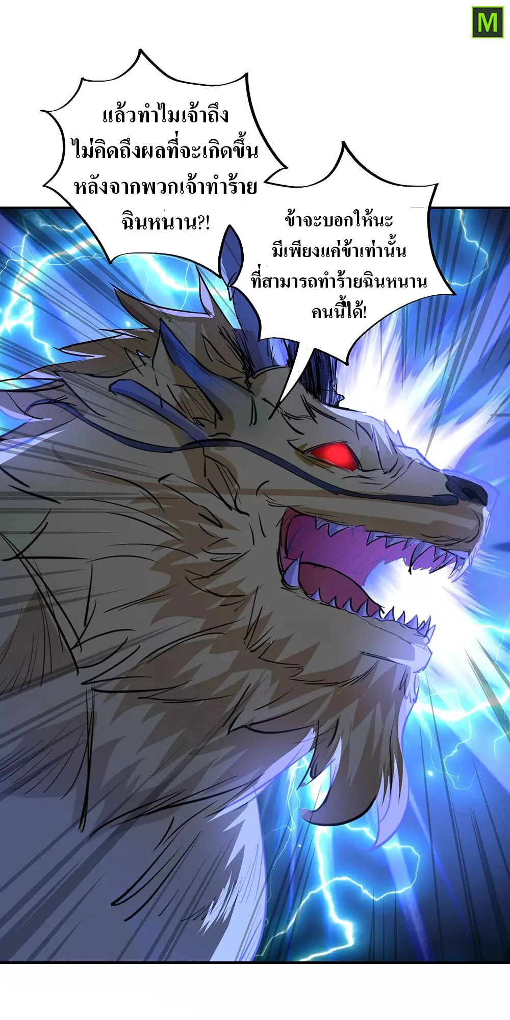 Peerless Battle Spirit ตอนที่ 233 แปลไทย รูปที่ 17