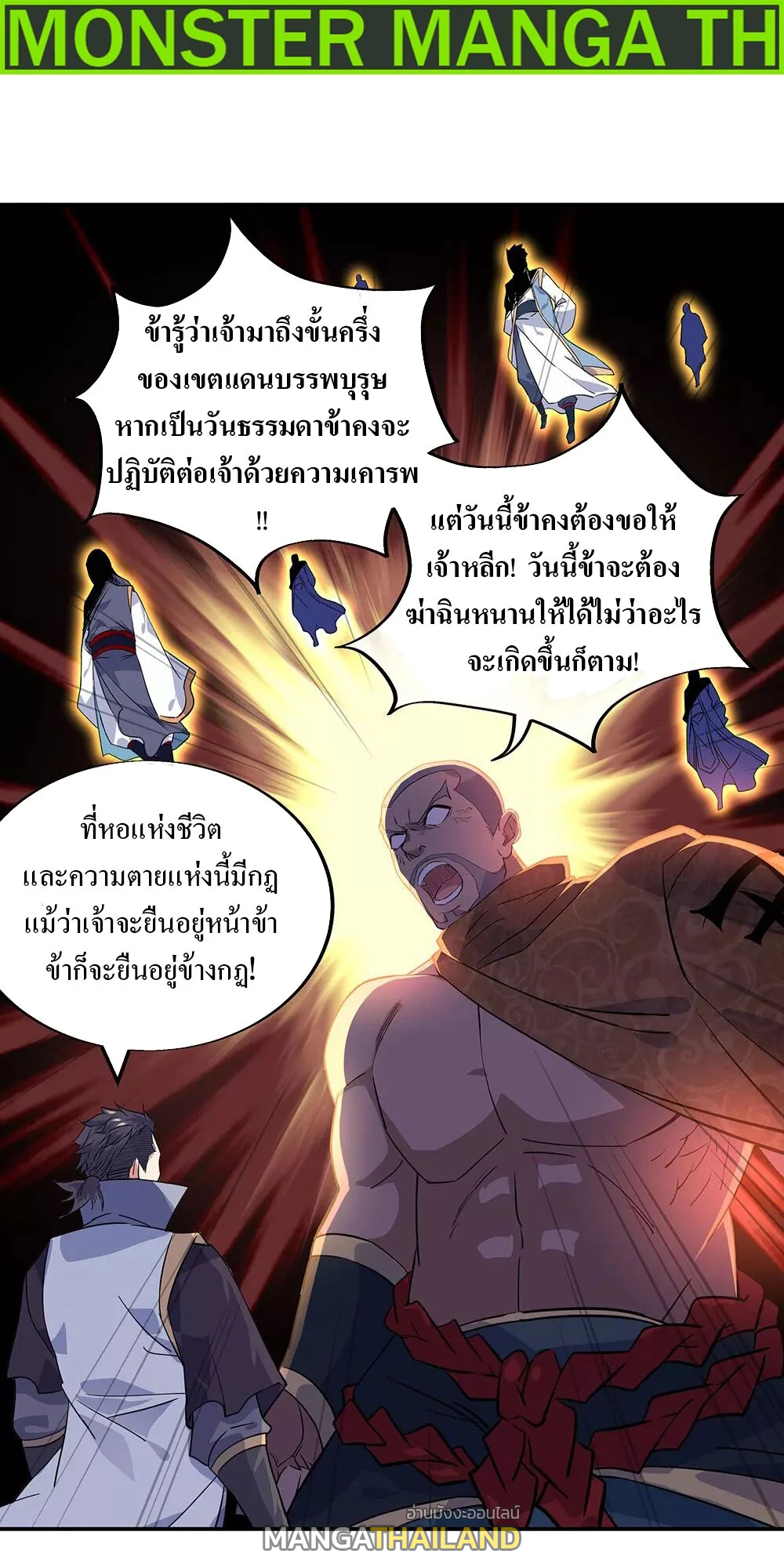 Peerless Battle Spirit ตอนที่ 233 แปลไทย รูปที่ 2