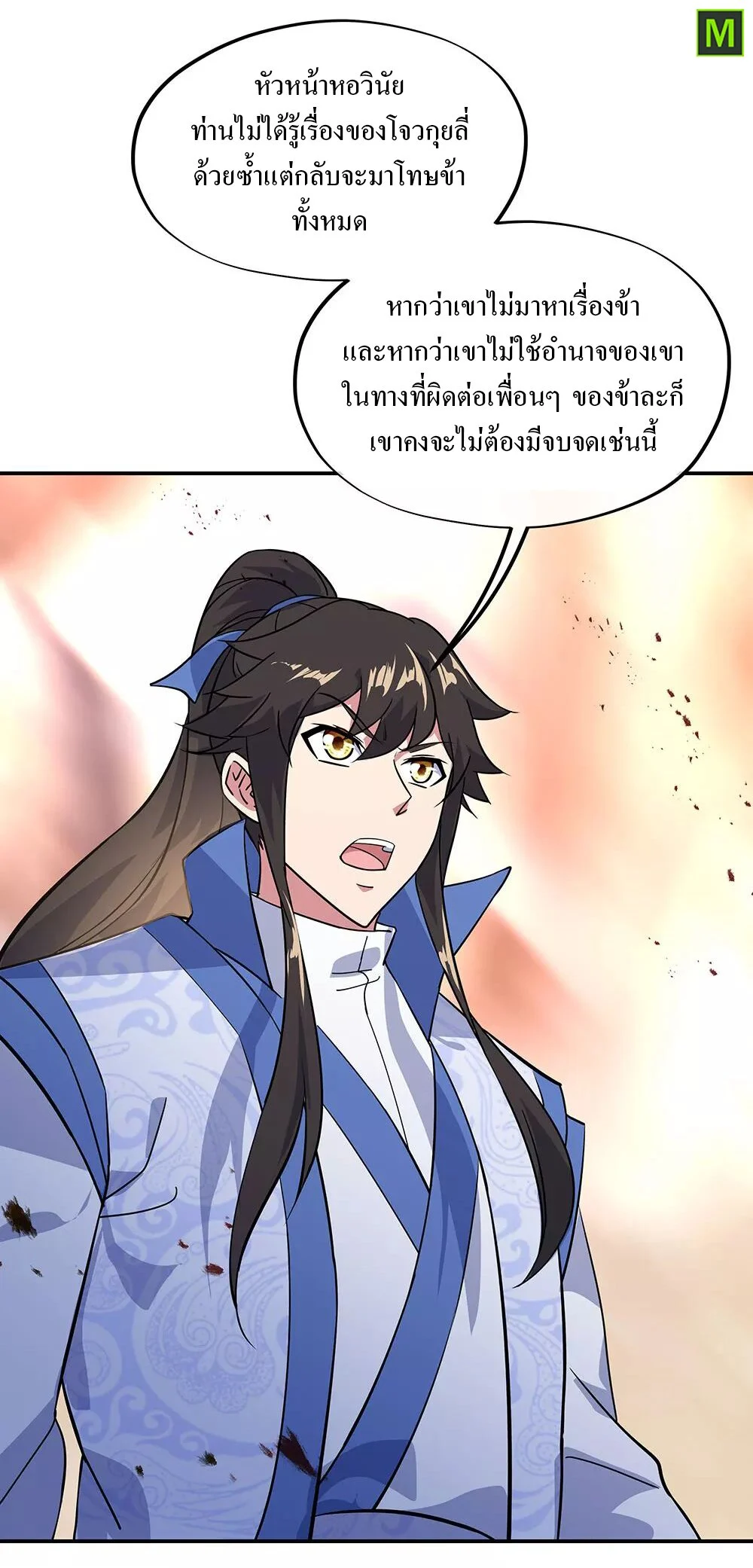 Peerless Battle Spirit ตอนที่ 233 แปลไทย รูปที่ 25