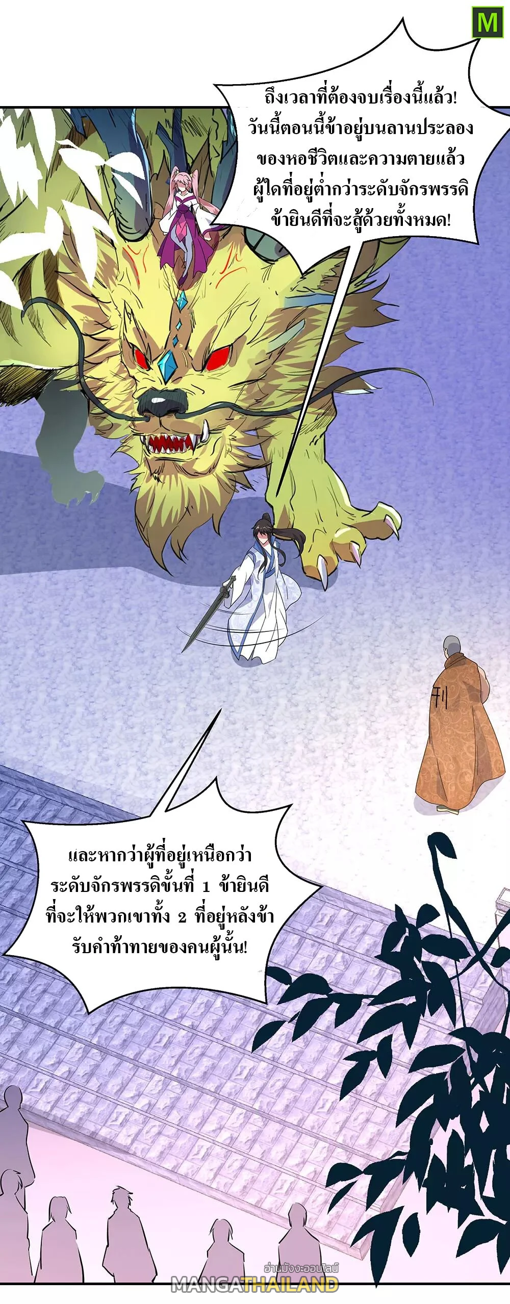 Peerless Battle Spirit ตอนที่ 233 แปลไทย รูปที่ 26