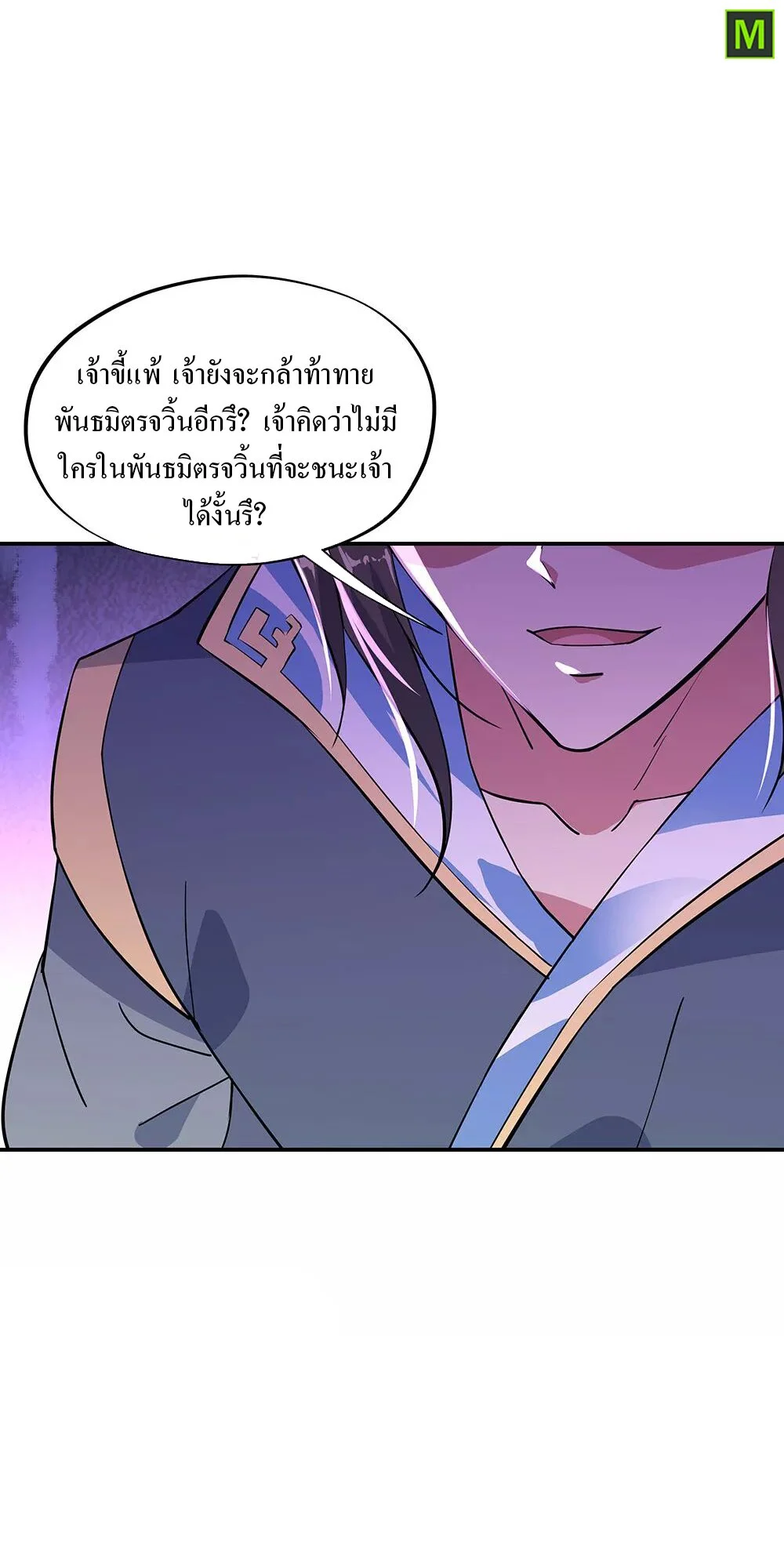 Peerless Battle Spirit ตอนที่ 233 แปลไทย รูปที่ 27