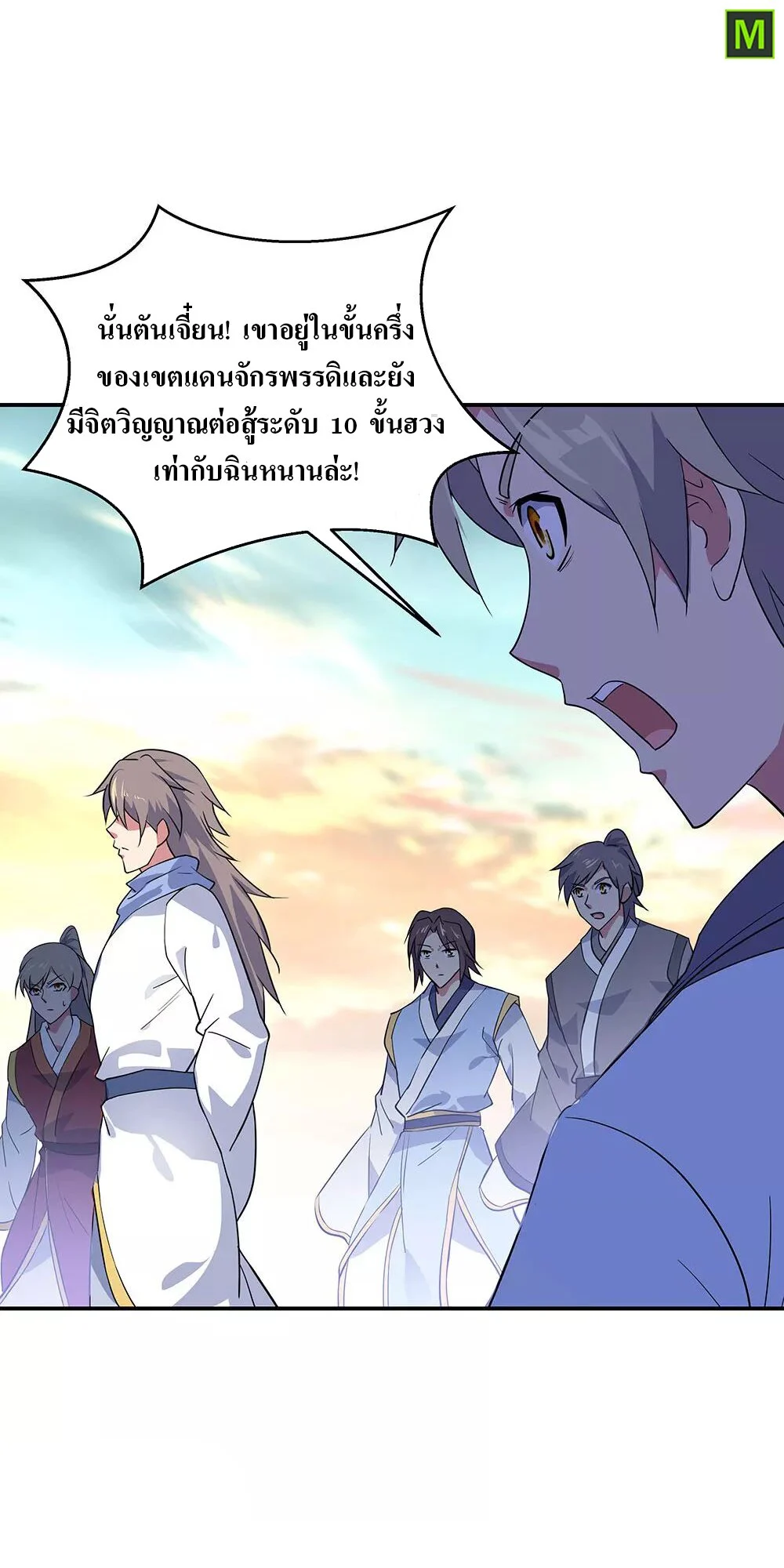 Peerless Battle Spirit ตอนที่ 233 แปลไทย รูปที่ 31