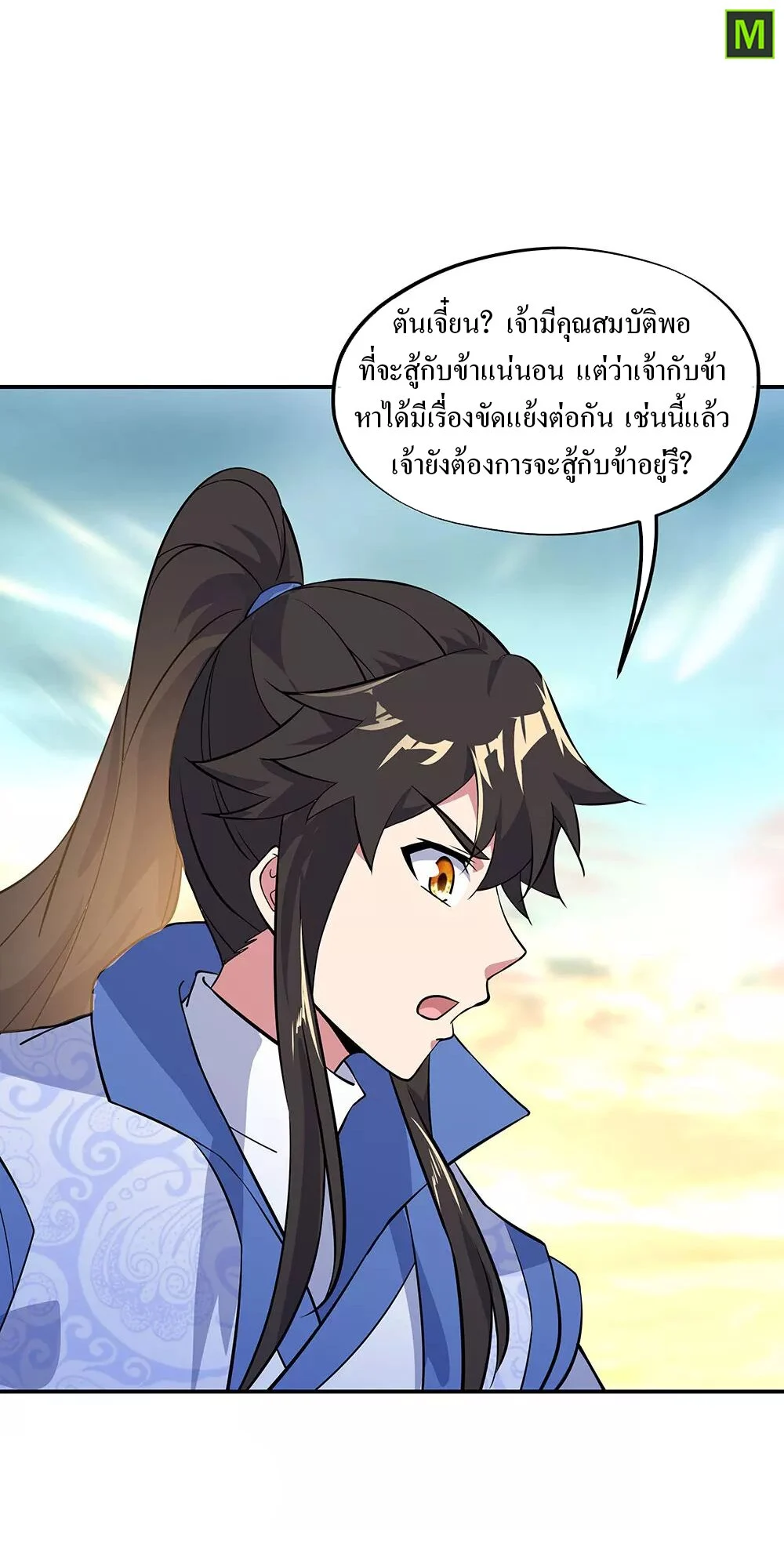 Peerless Battle Spirit ตอนที่ 233 แปลไทย รูปที่ 32