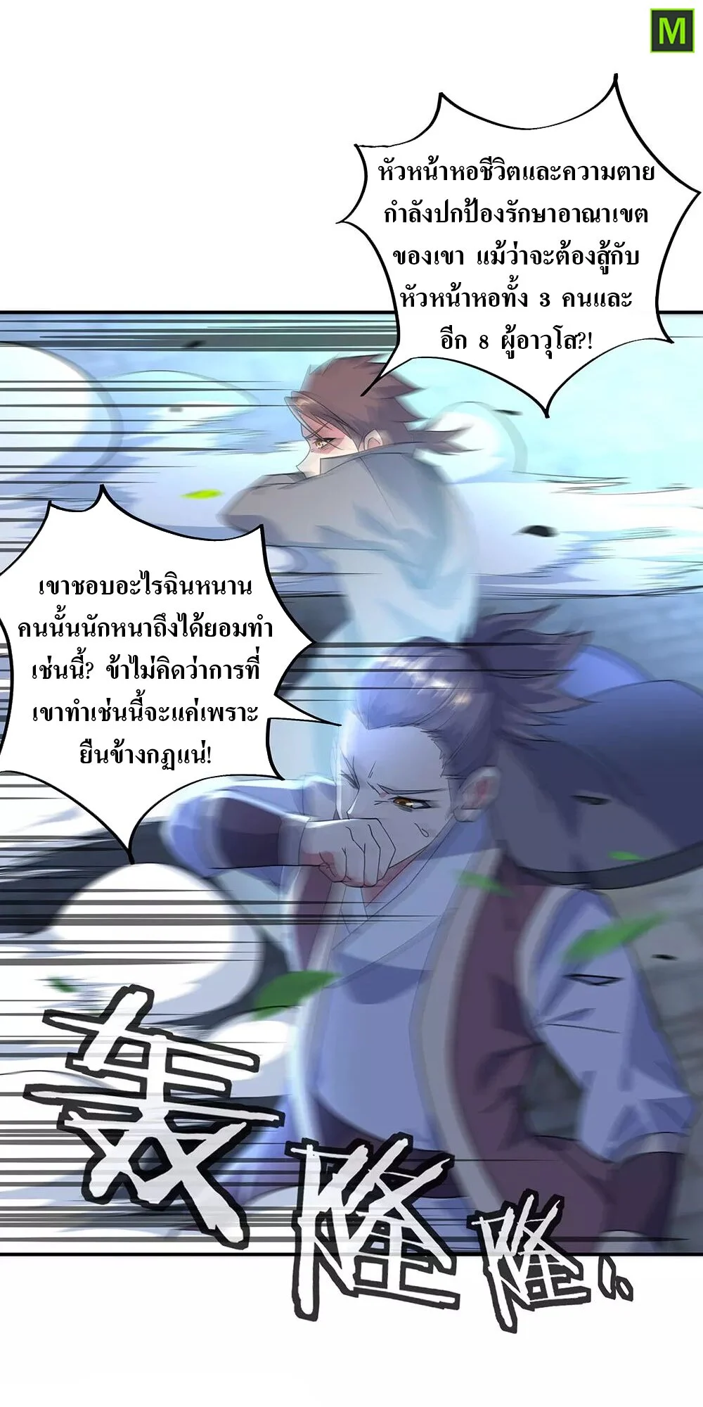 Peerless Battle Spirit ตอนที่ 233 แปลไทย รูปที่ 5