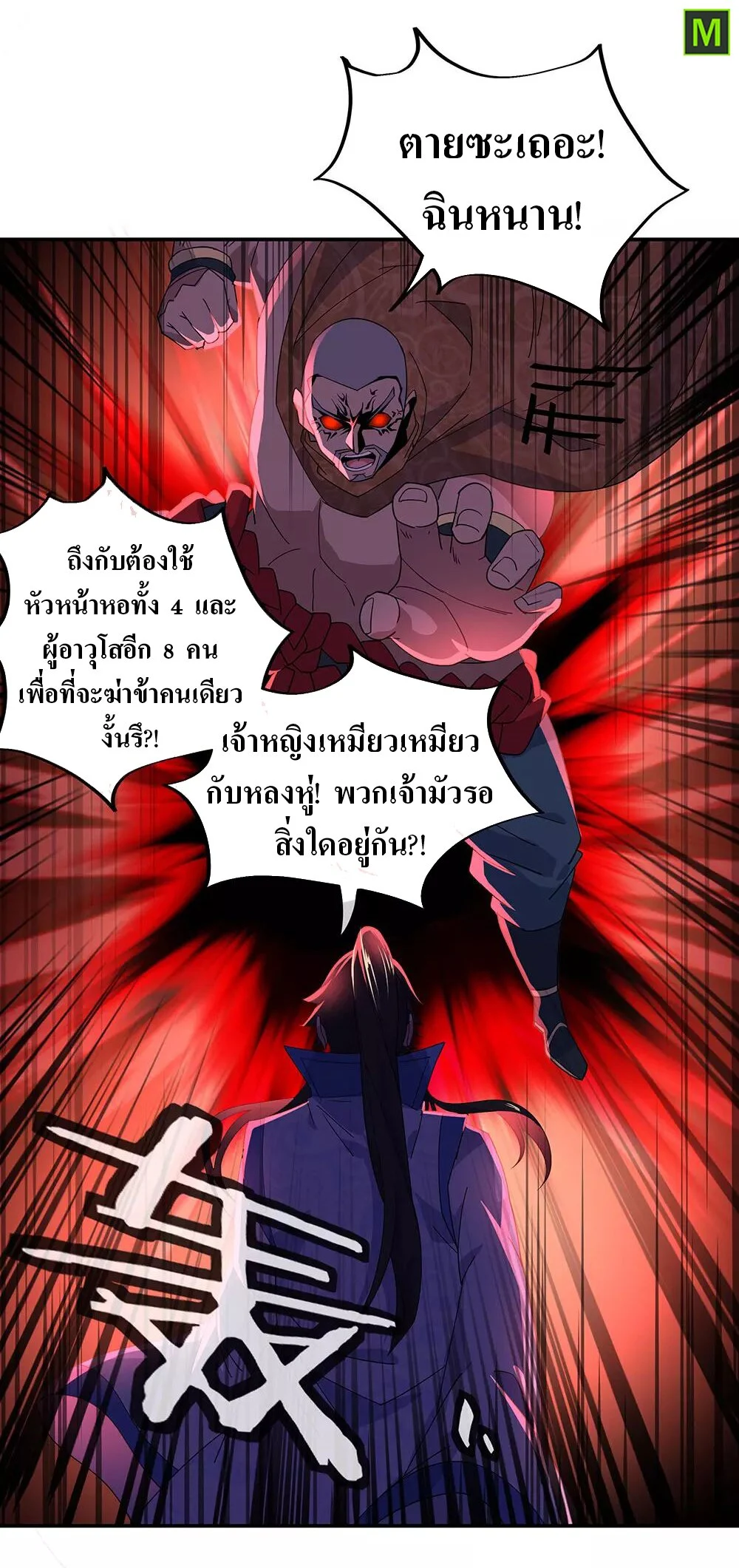 Peerless Battle Spirit ตอนที่ 233 แปลไทย รูปที่ 8