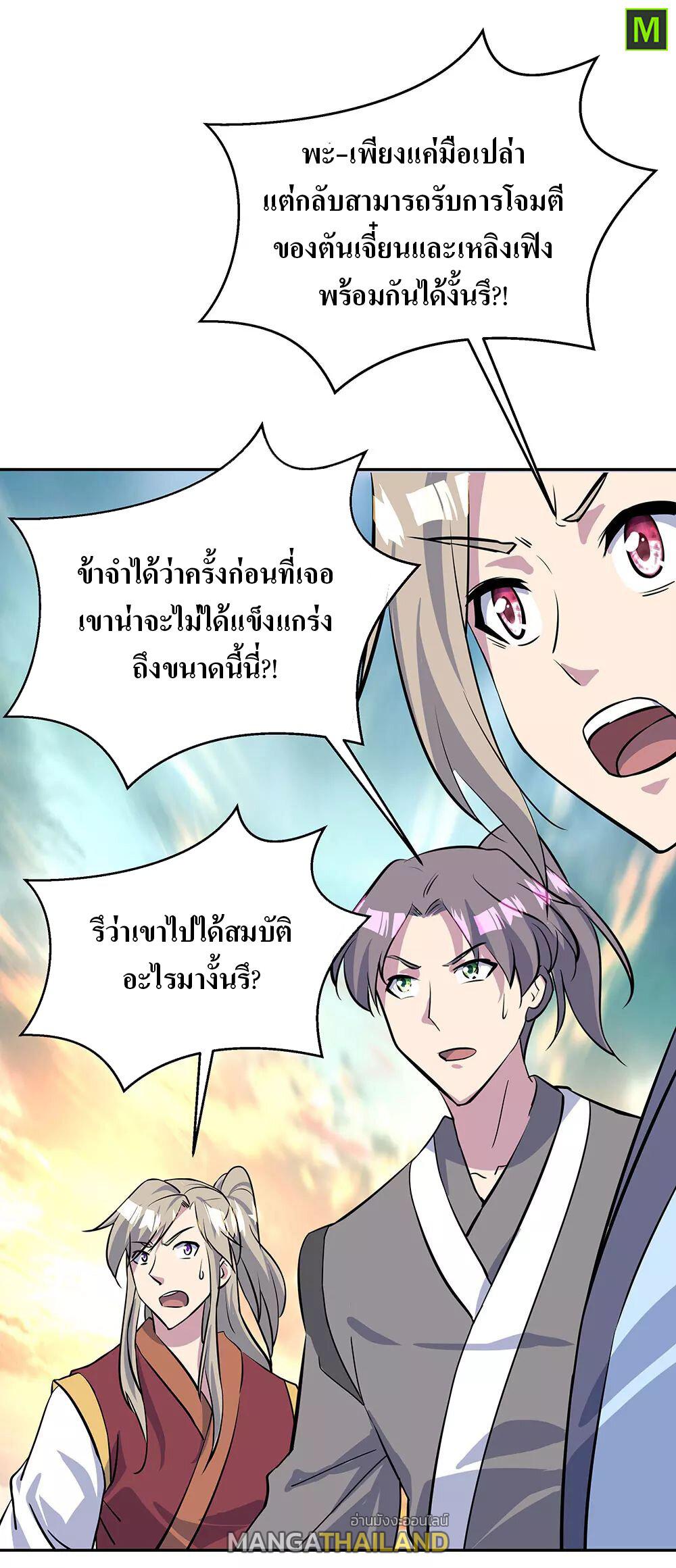 Peerless Battle Spirit ตอนที่ 234 แปลไทย รูปที่ 10