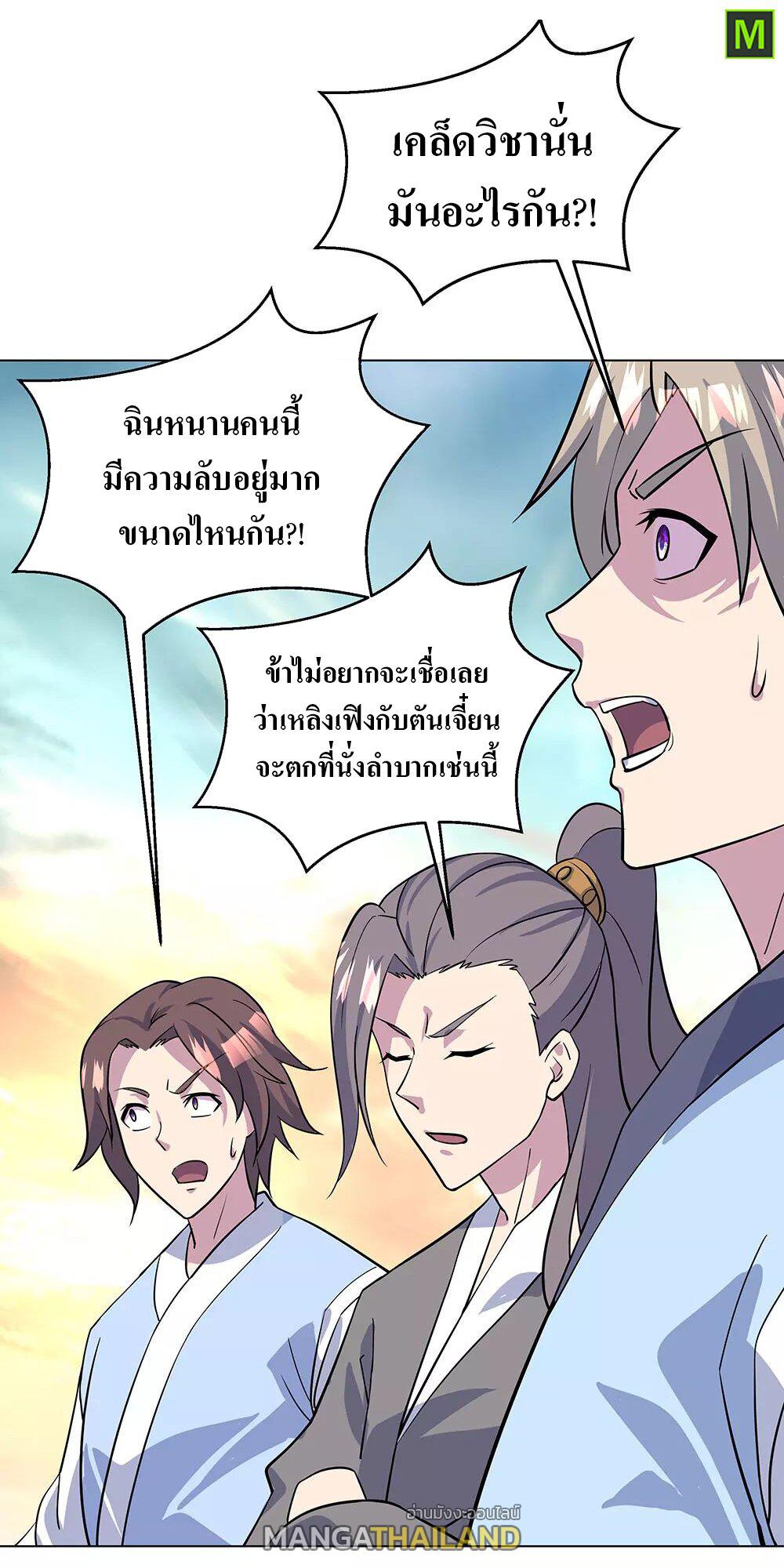 Peerless Battle Spirit ตอนที่ 234 แปลไทย รูปที่ 18