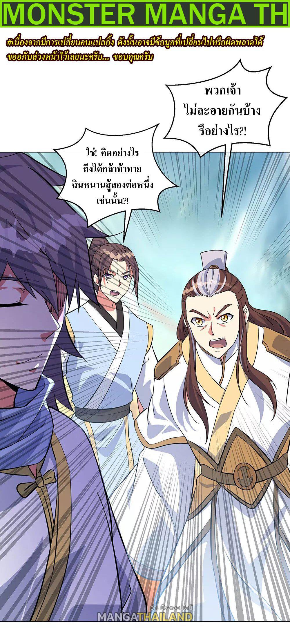 Peerless Battle Spirit ตอนที่ 234 แปลไทย รูปที่ 2